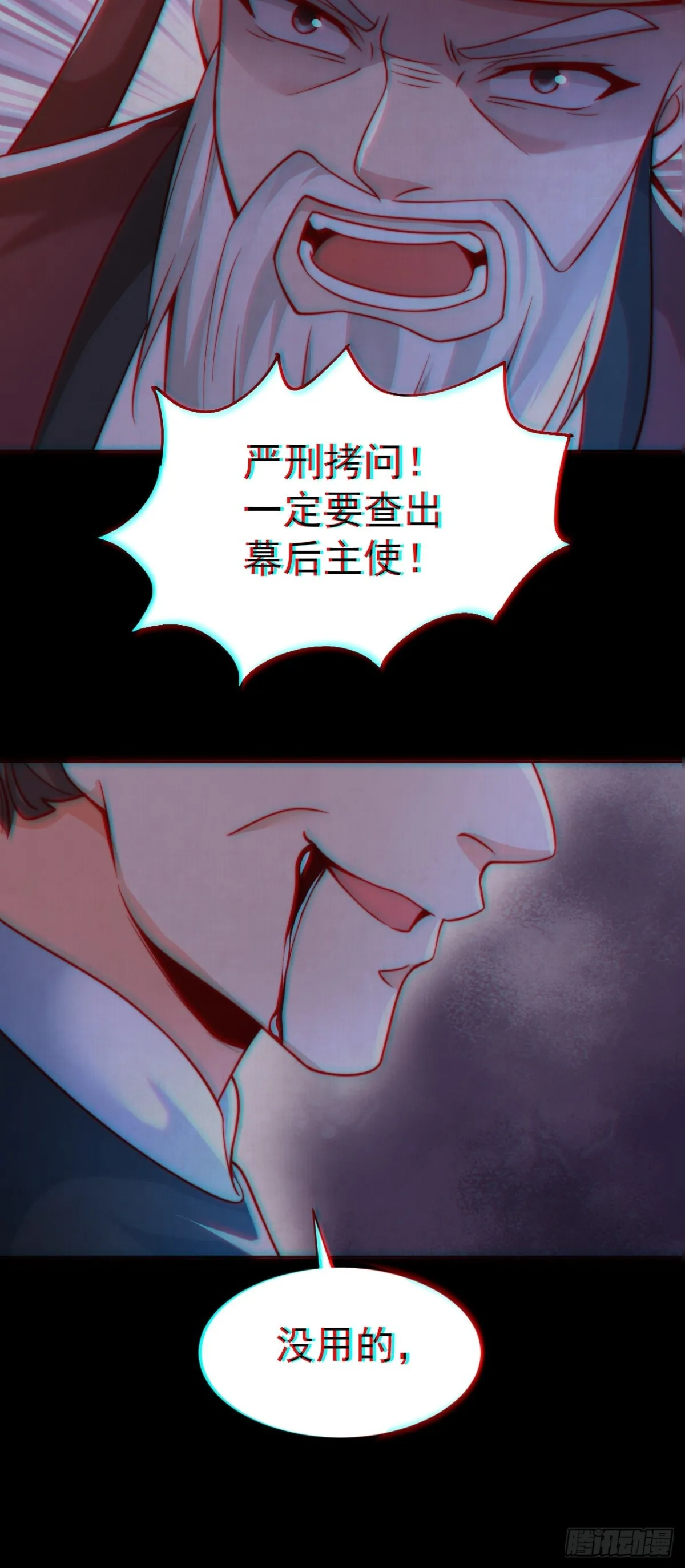第59话 “算无遗计”李公公！ 第13页