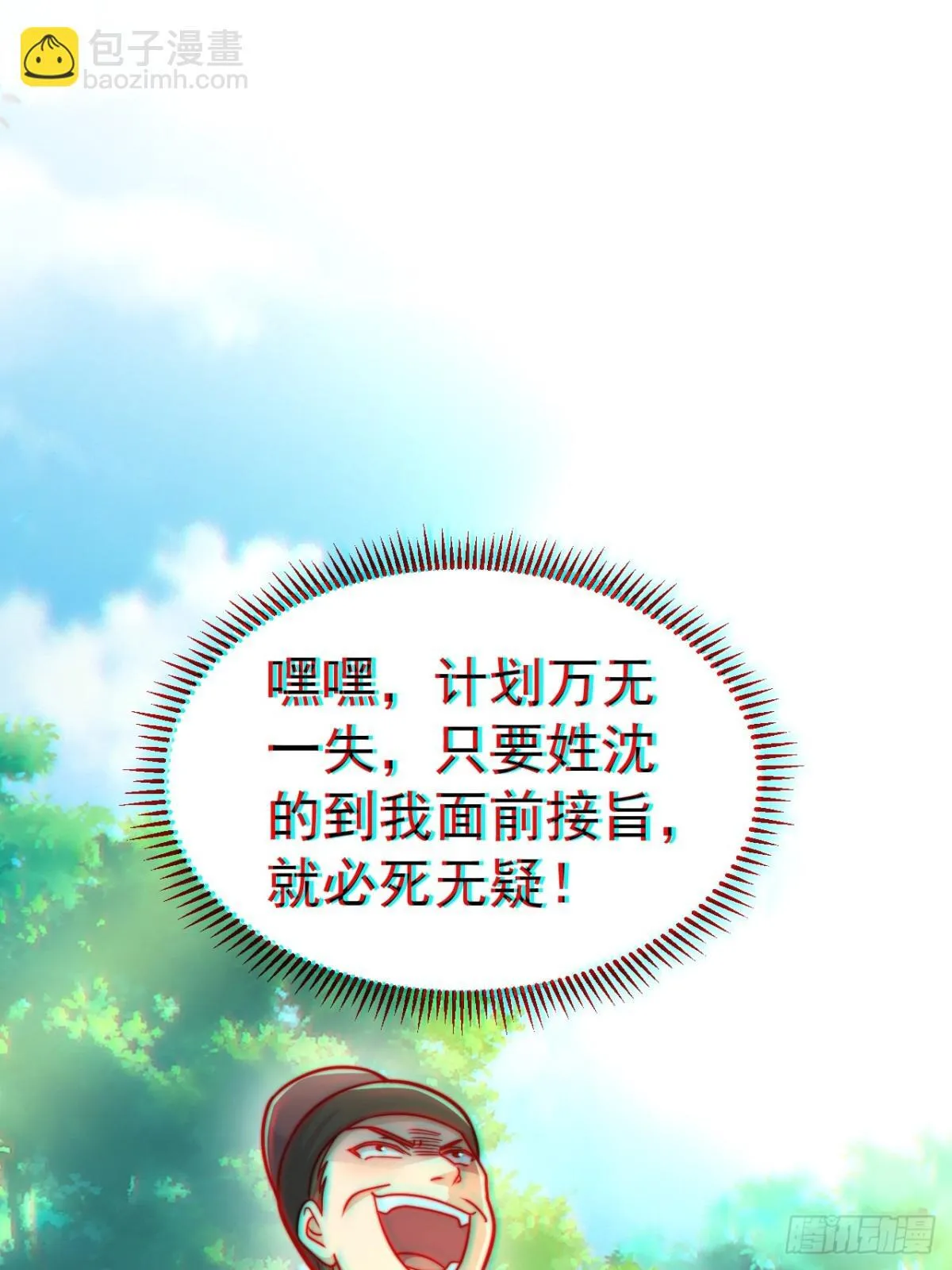 第59话 “算无遗计”李公公！ 第16页