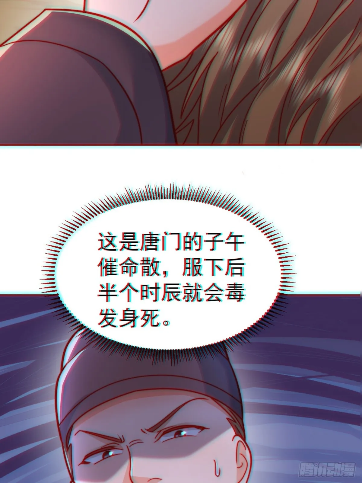 第59话 “算无遗计”李公公！ 第19页