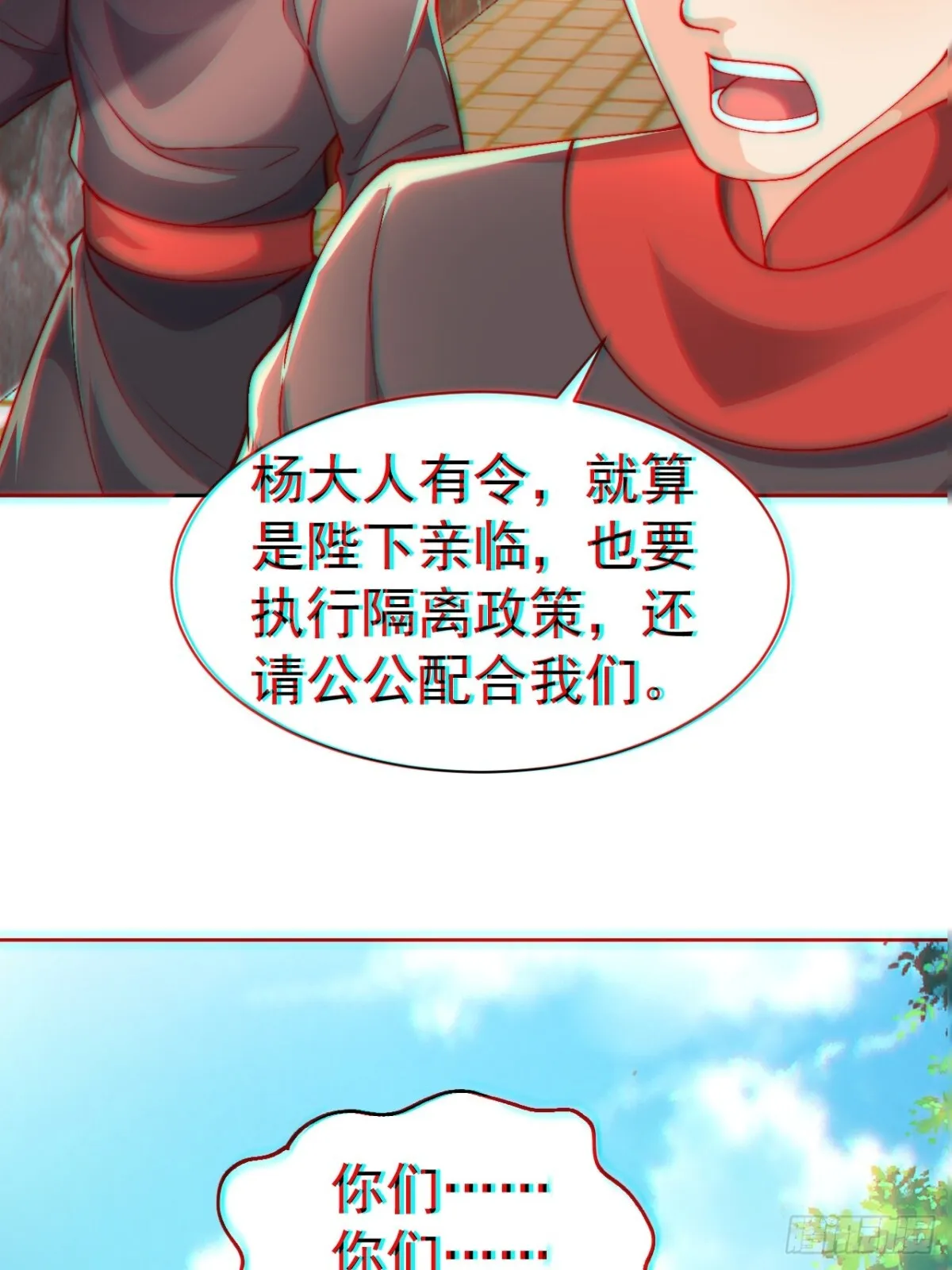 第59话 “算无遗计”李公公！ 第30页