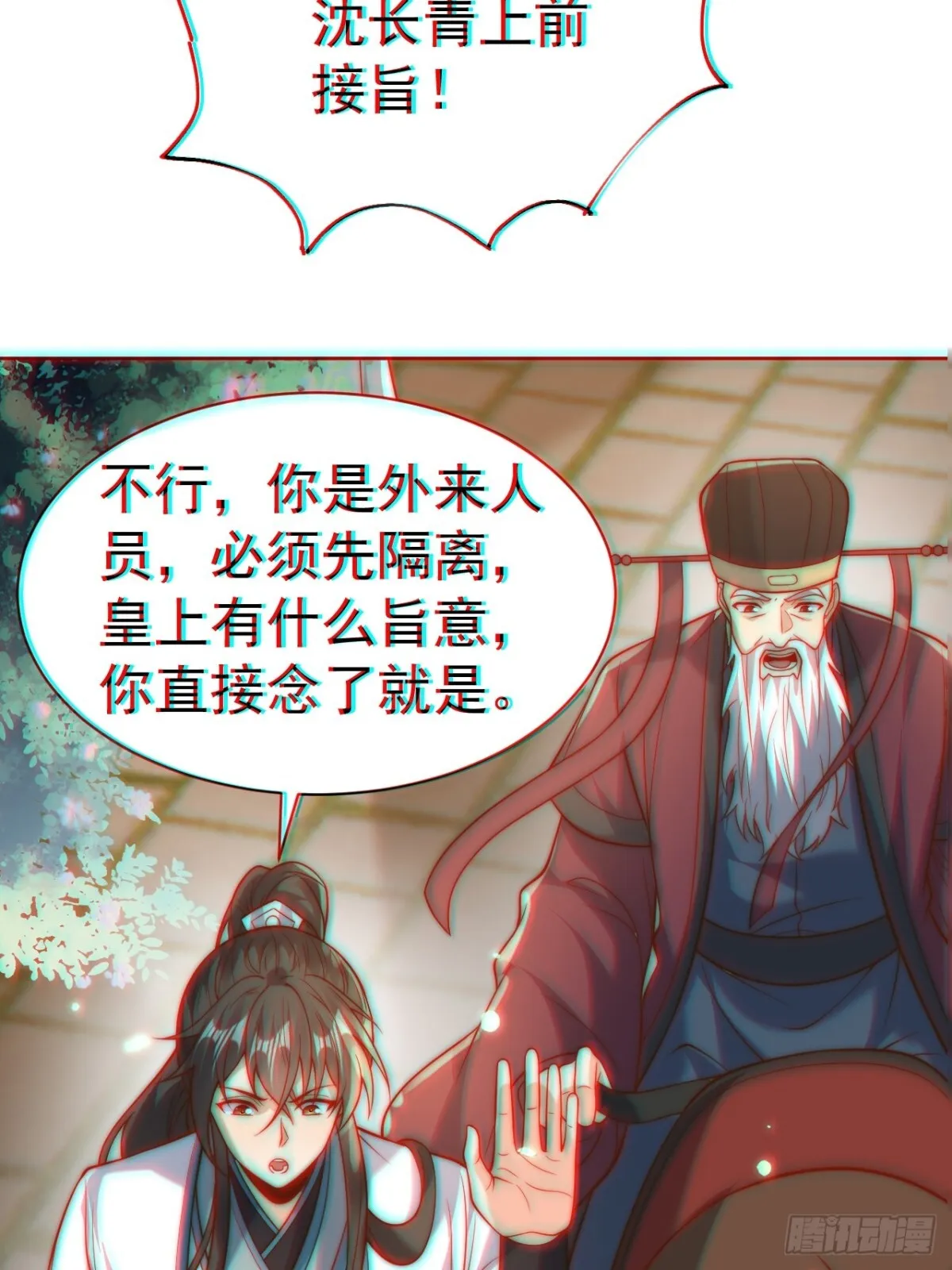 第59话 “算无遗计”李公公！ 第41页