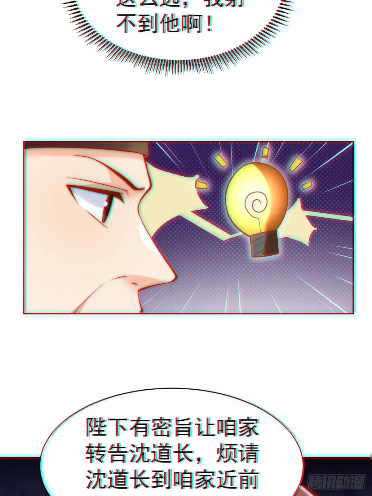 第59话 “算无遗计”李公公！ 第44页