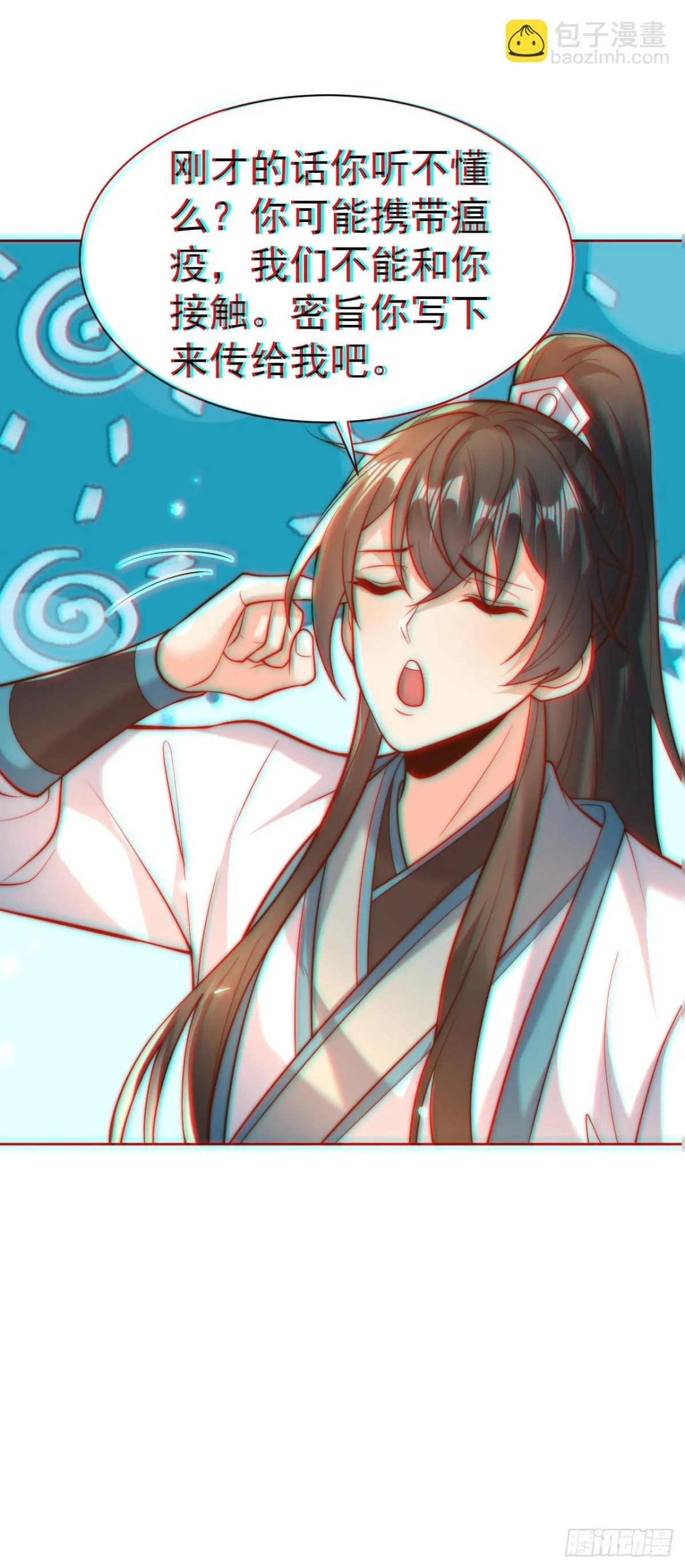第59话 “算无遗计”李公公！ 第46页
