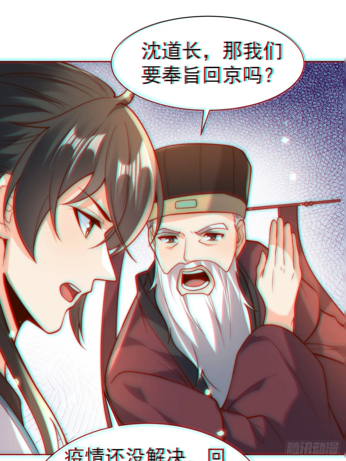 第59话 “算无遗计”李公公！ 第51页
