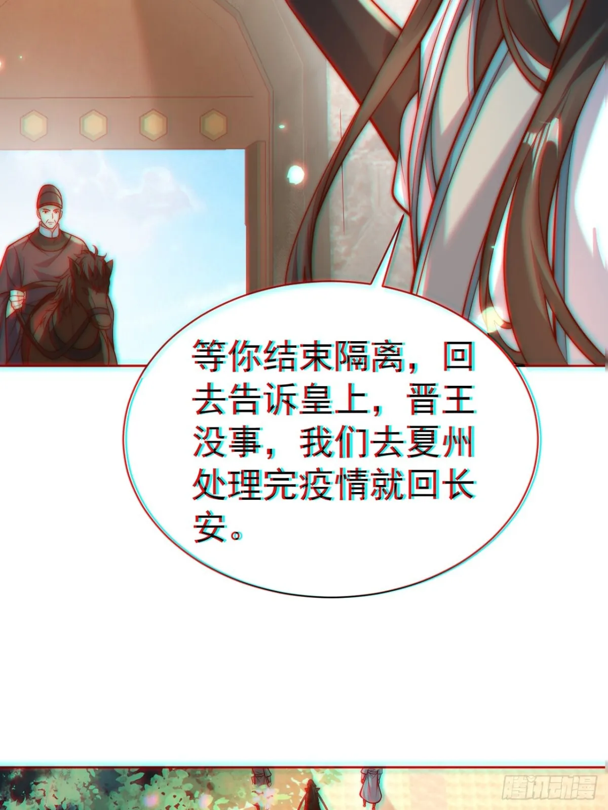 第59话 “算无遗计”李公公！ 第53页