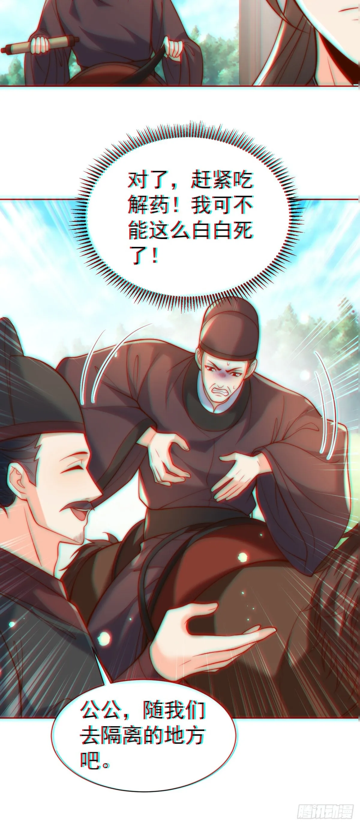 第59话 “算无遗计”李公公！ 第57页