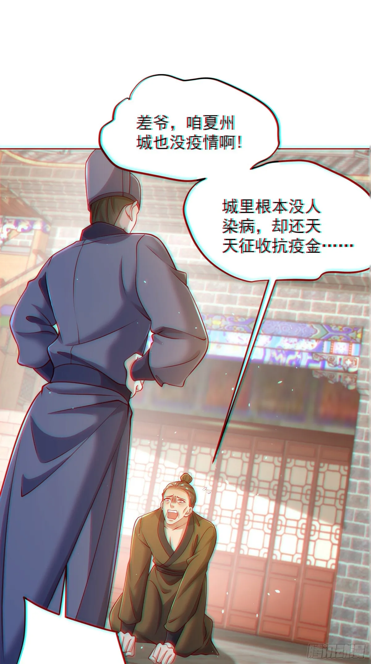 第60话 发个誓而已这么灵的吗 第12页