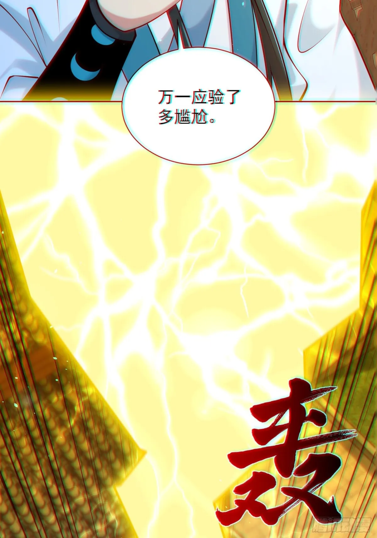 第60话 发个誓而已这么灵的吗 第53页