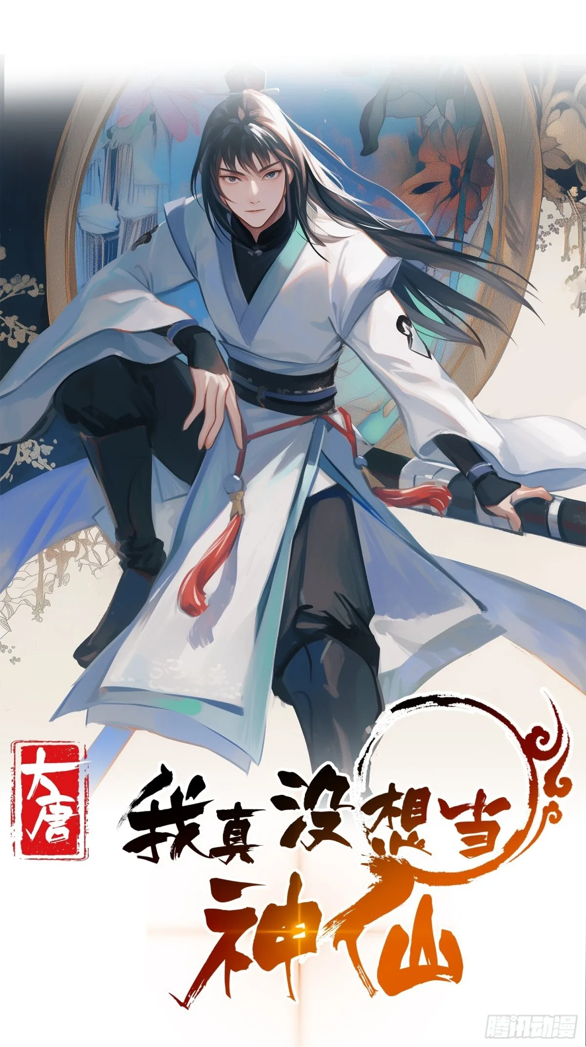 第61话此山是我开！道长拿命来 第1页