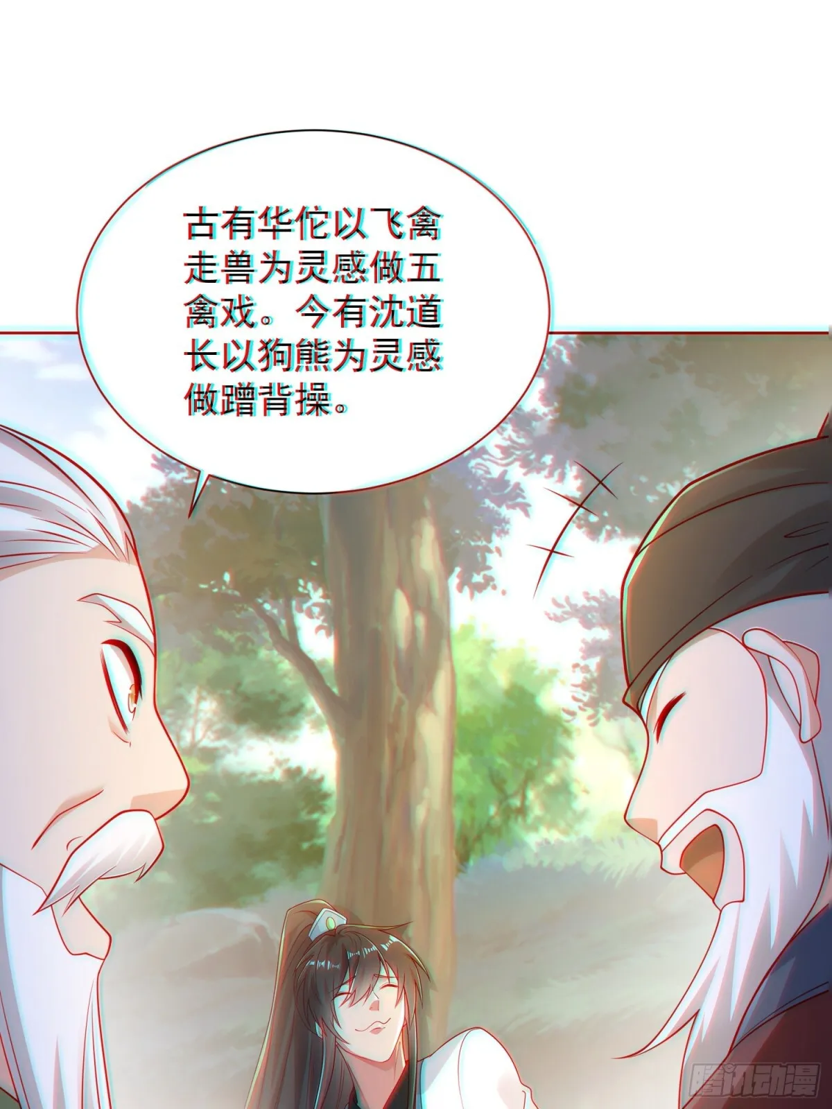 第61话此山是我开！道长拿命来 第35页
