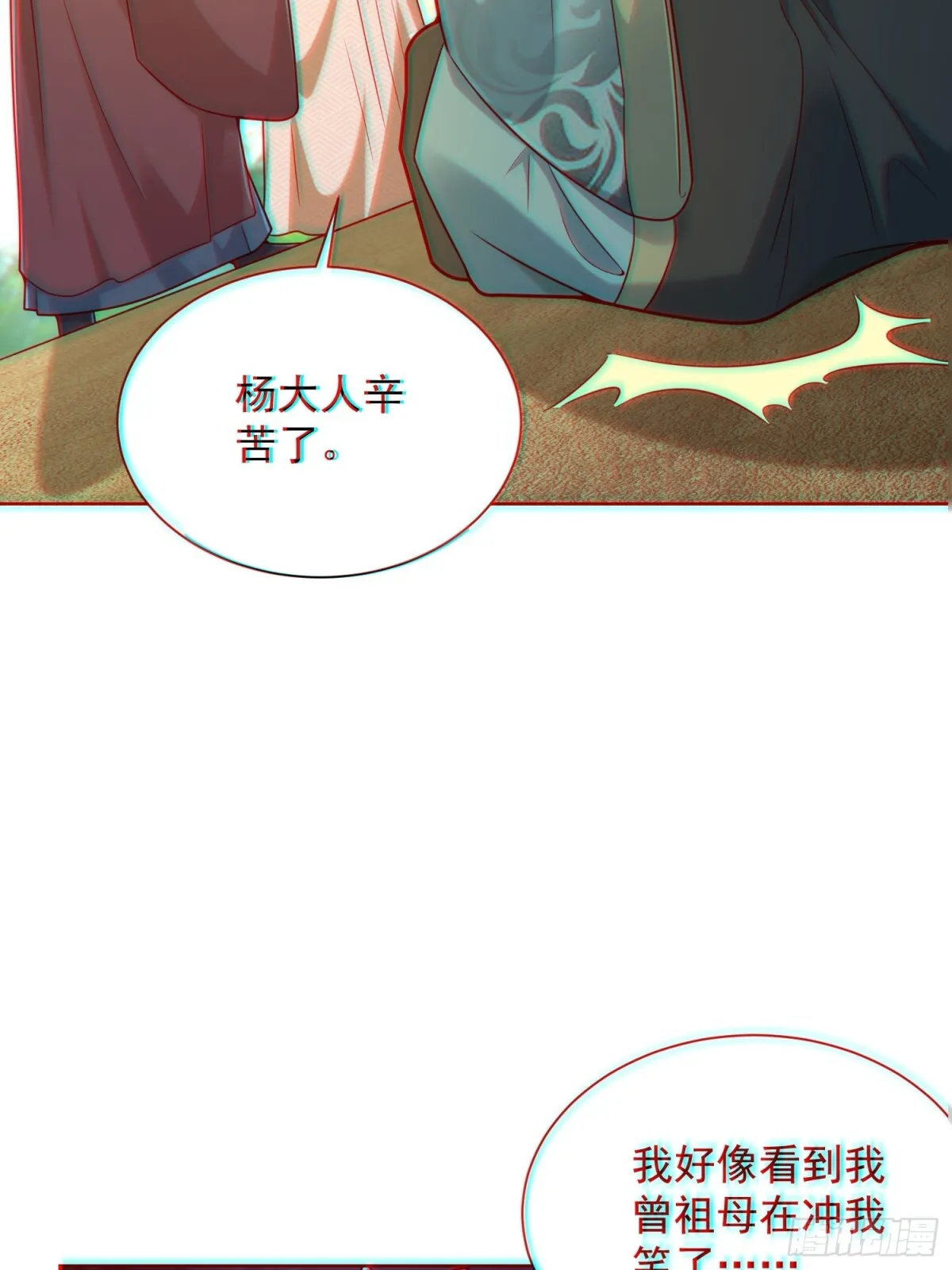 第61话此山是我开！道长拿命来 第63页