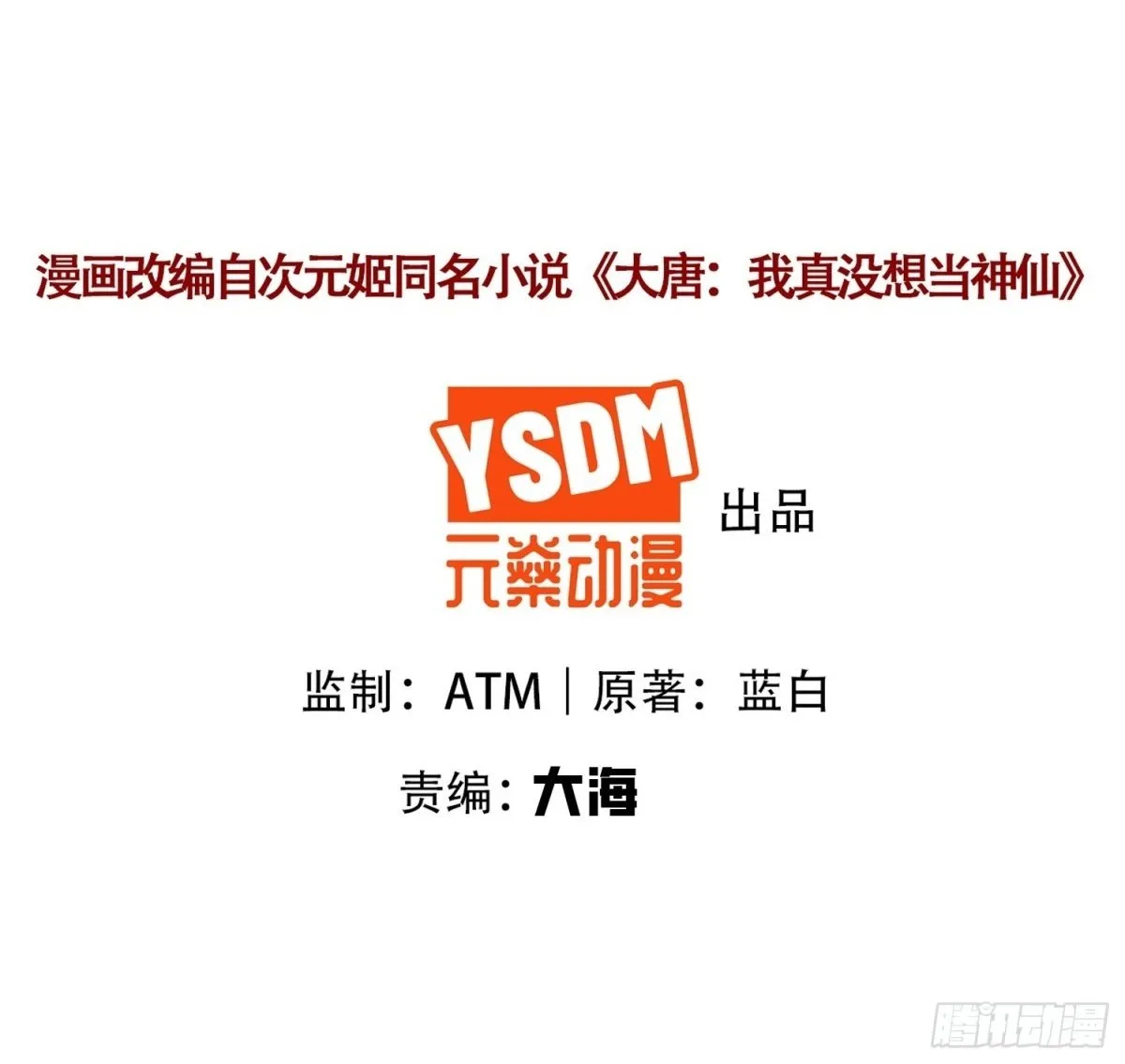 第63话 三个女人一台戏？！ 第2页