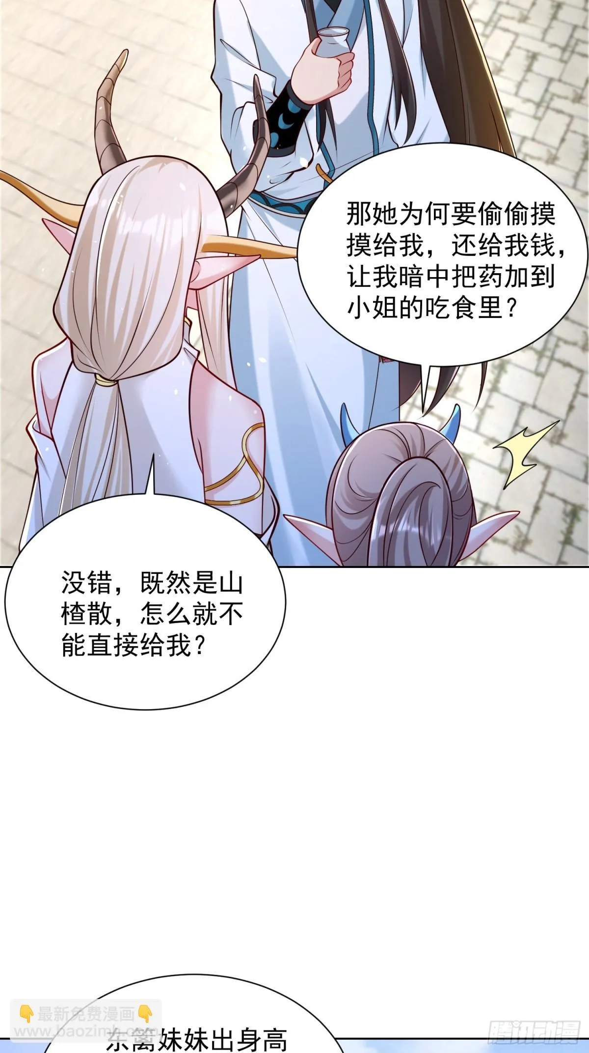 第63话 三个女人一台戏？！ 第40页