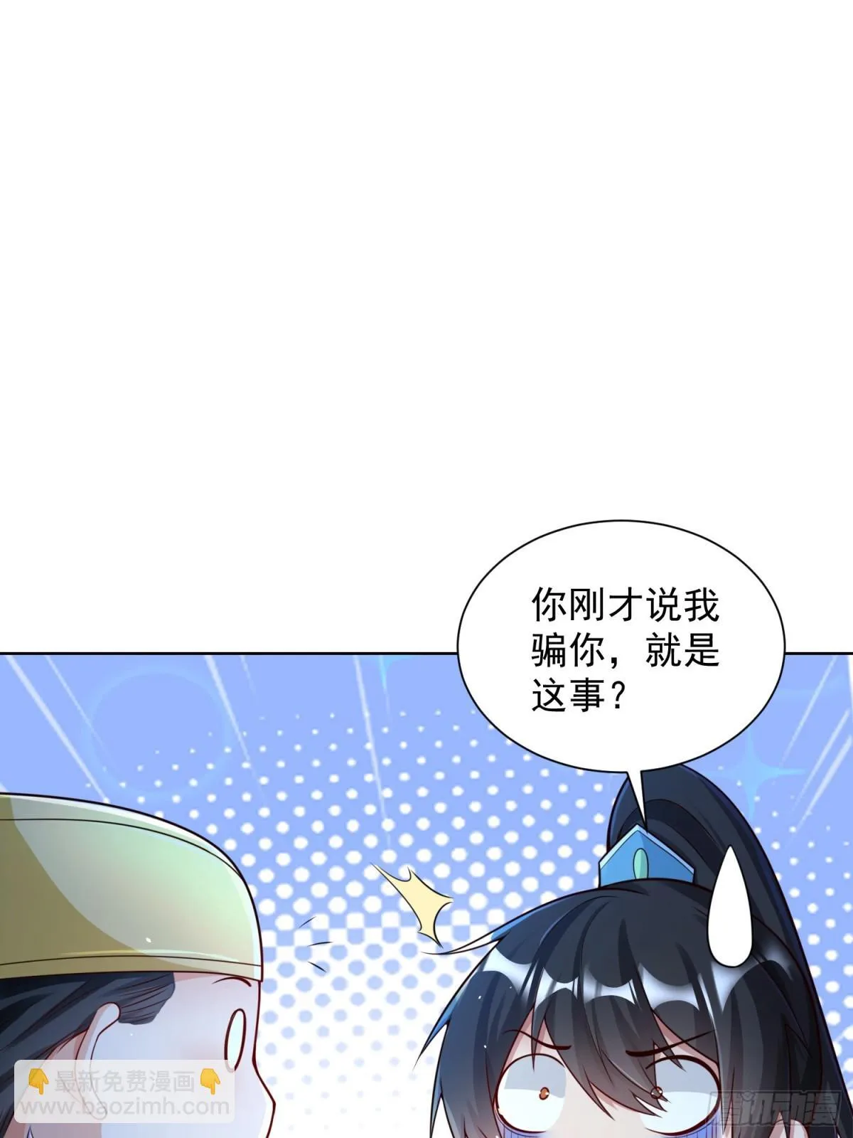 第64话 咱也算是吃上皇粮了 第20页