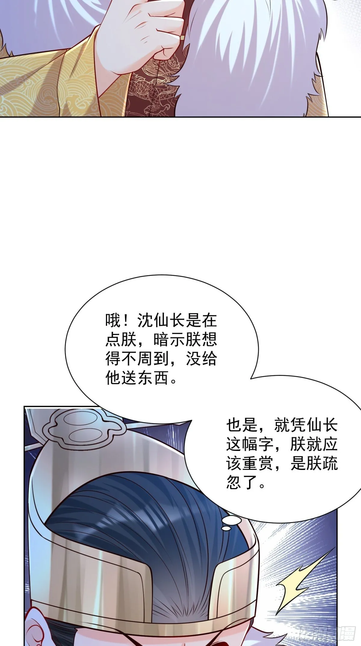 第64话 咱也算是吃上皇粮了 第42页