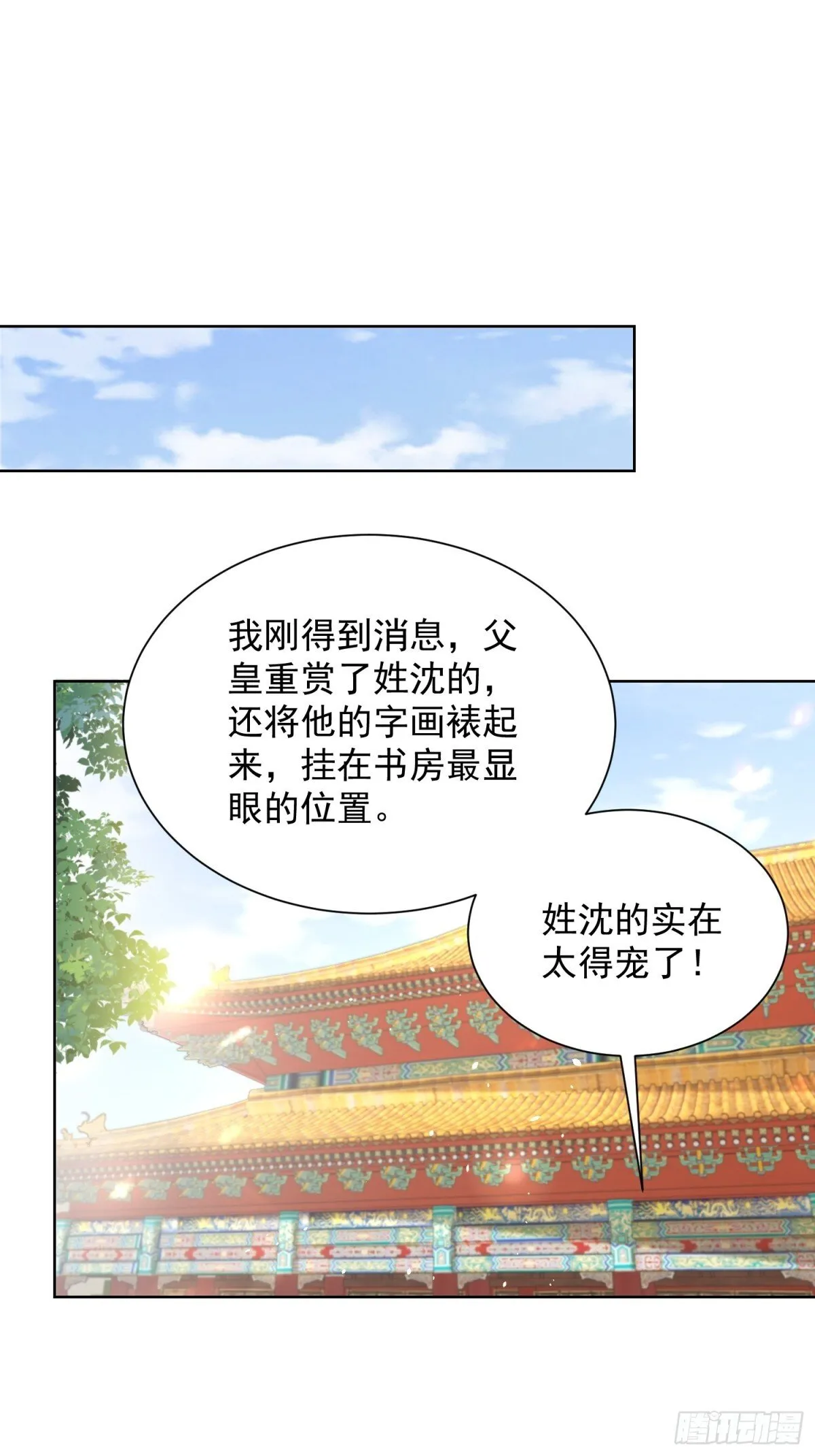 第64话 咱也算是吃上皇粮了 第48页