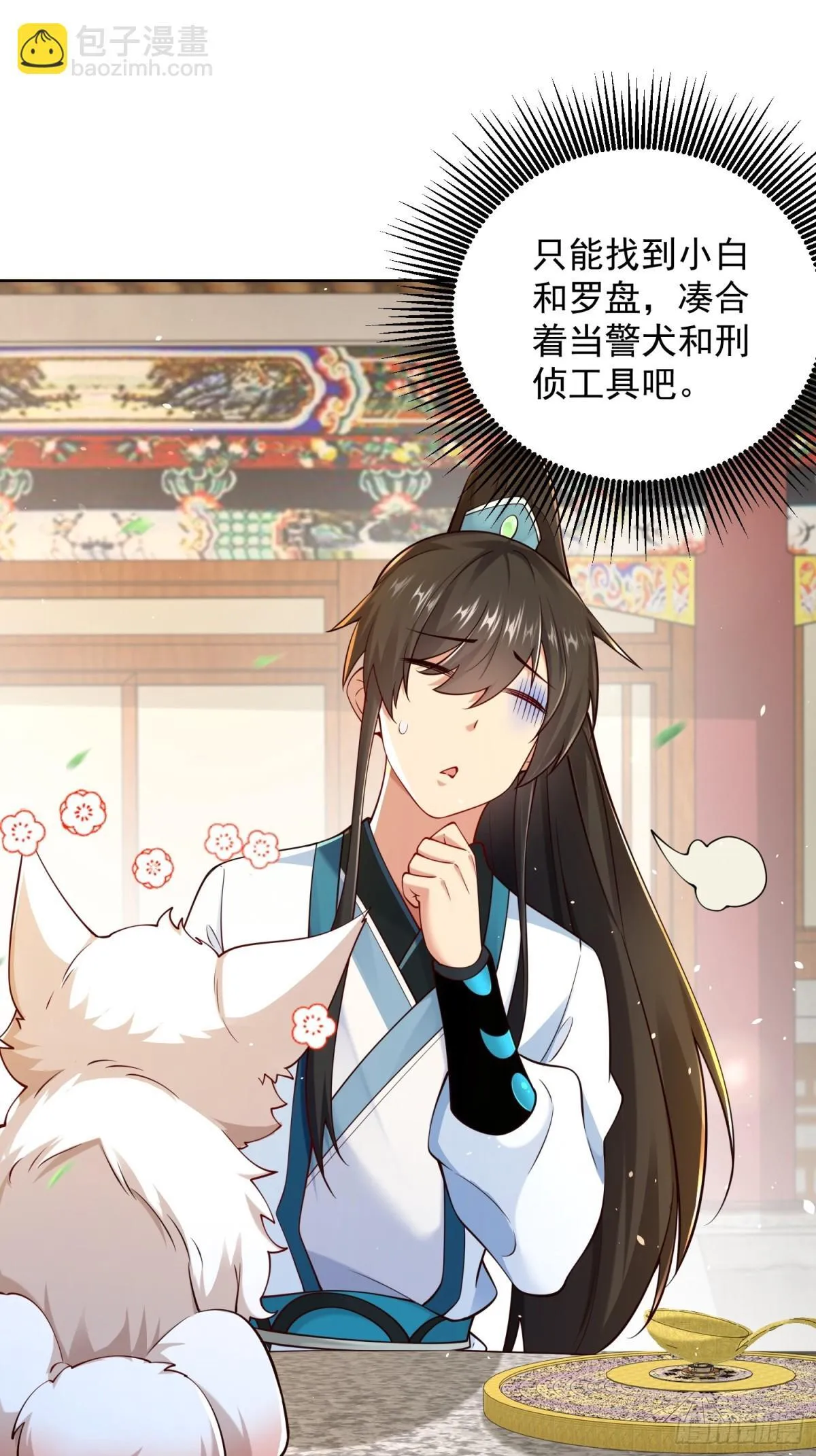 第66话 小白智取哈基米 第4页