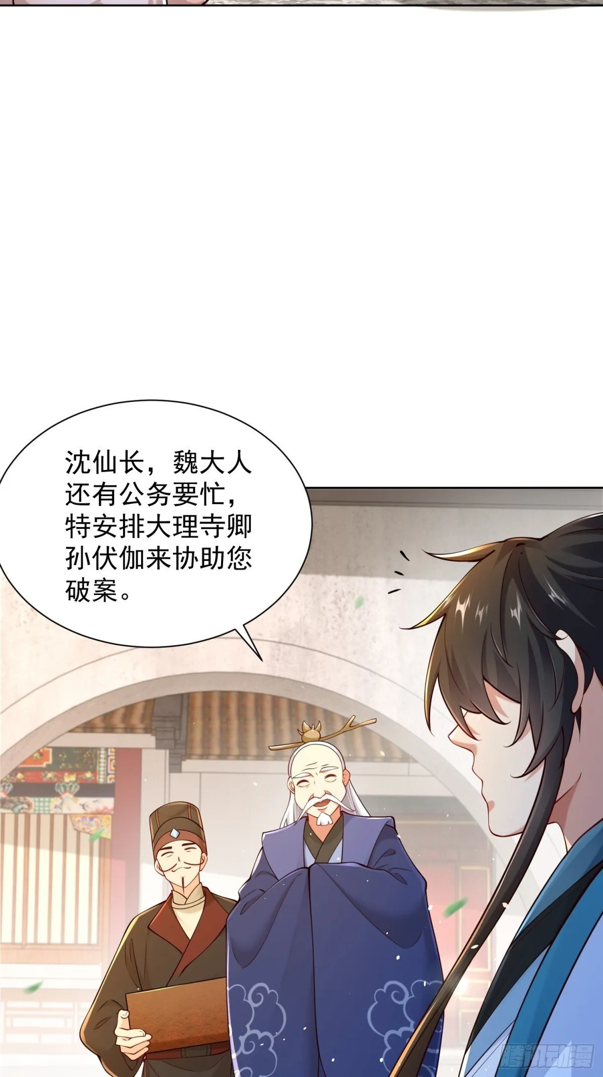 第66话 小白智取哈基米 第5页