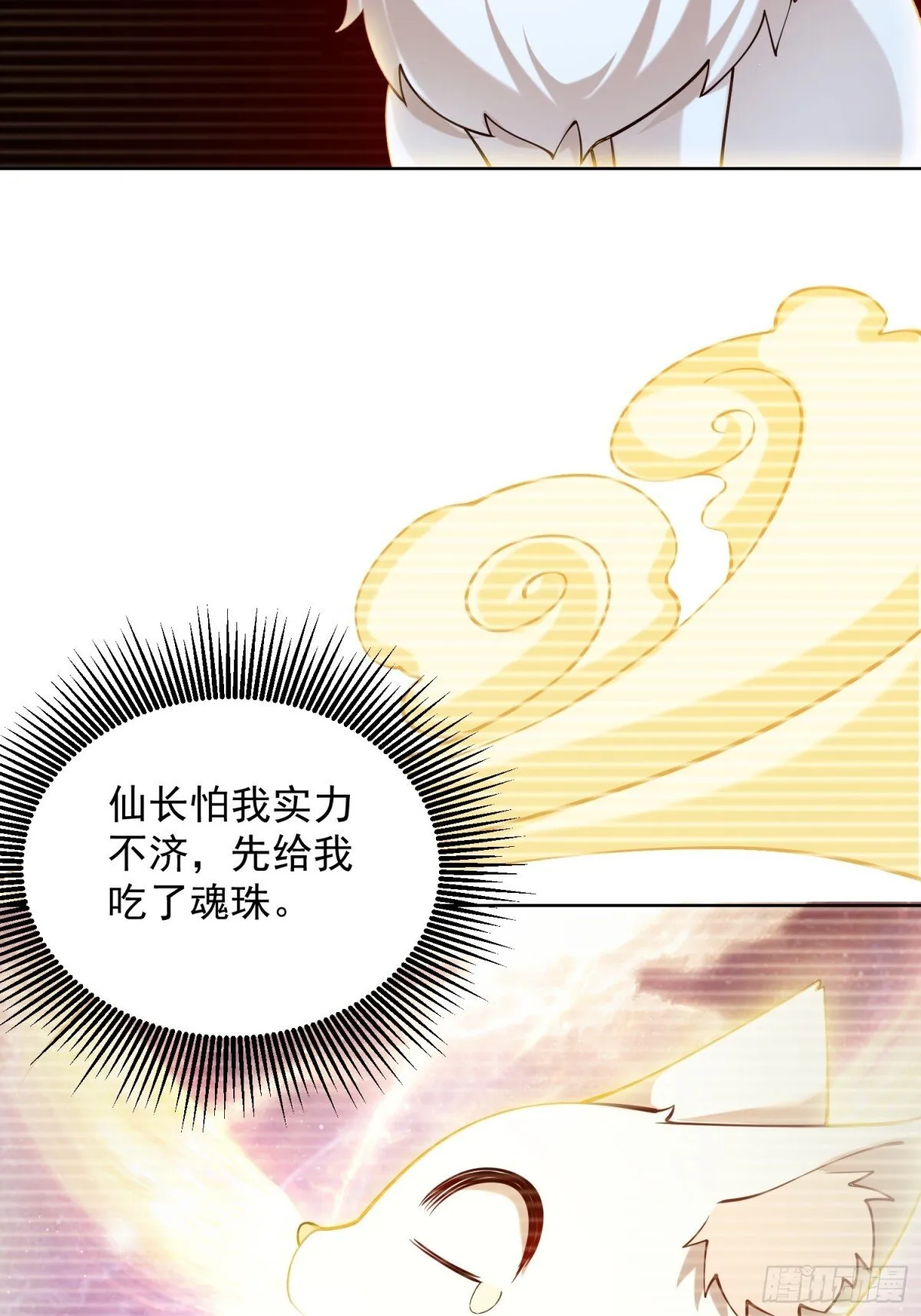 第66话 小白智取哈基米 第26页