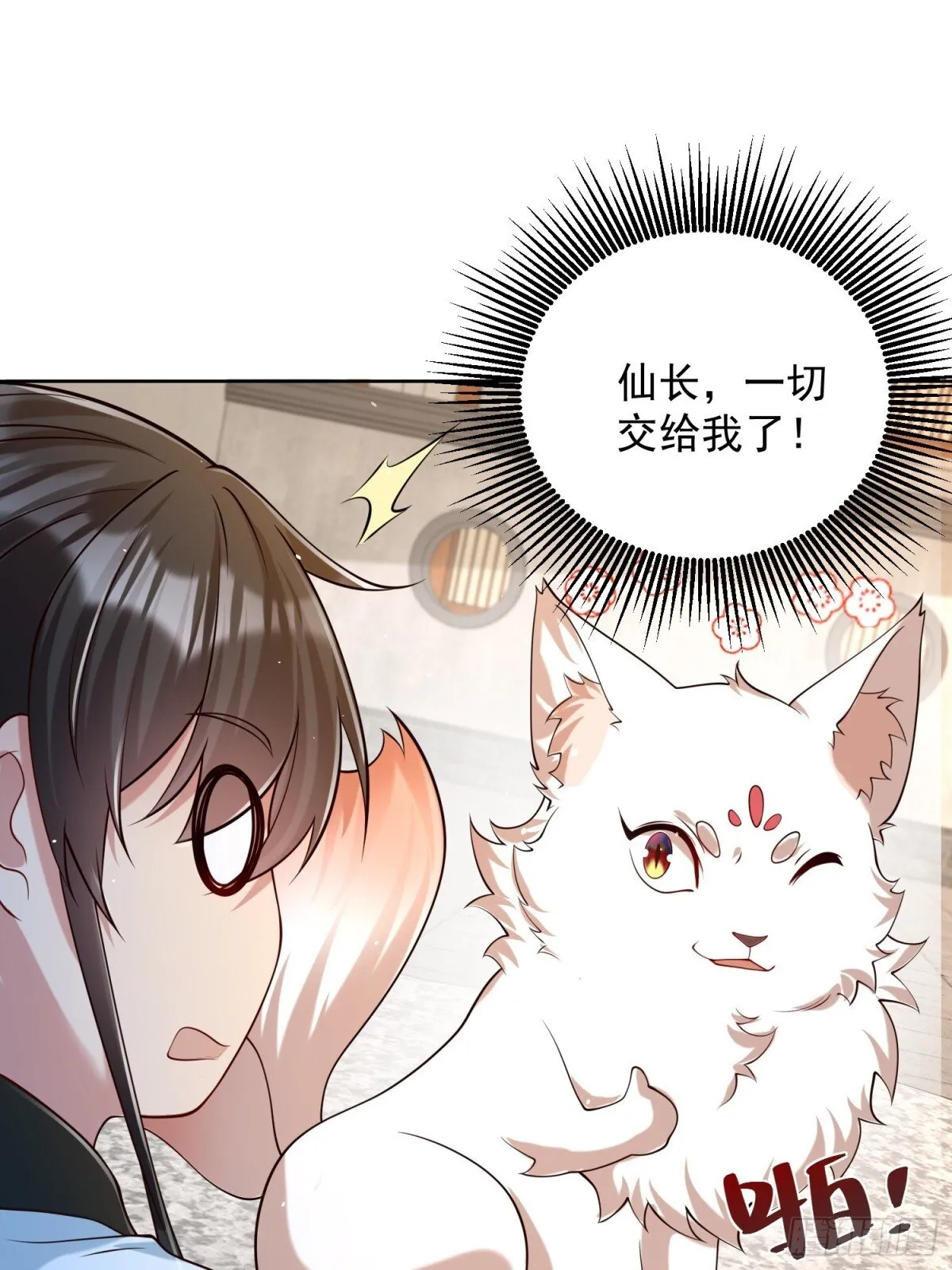 第66话 小白智取哈基米 第30页