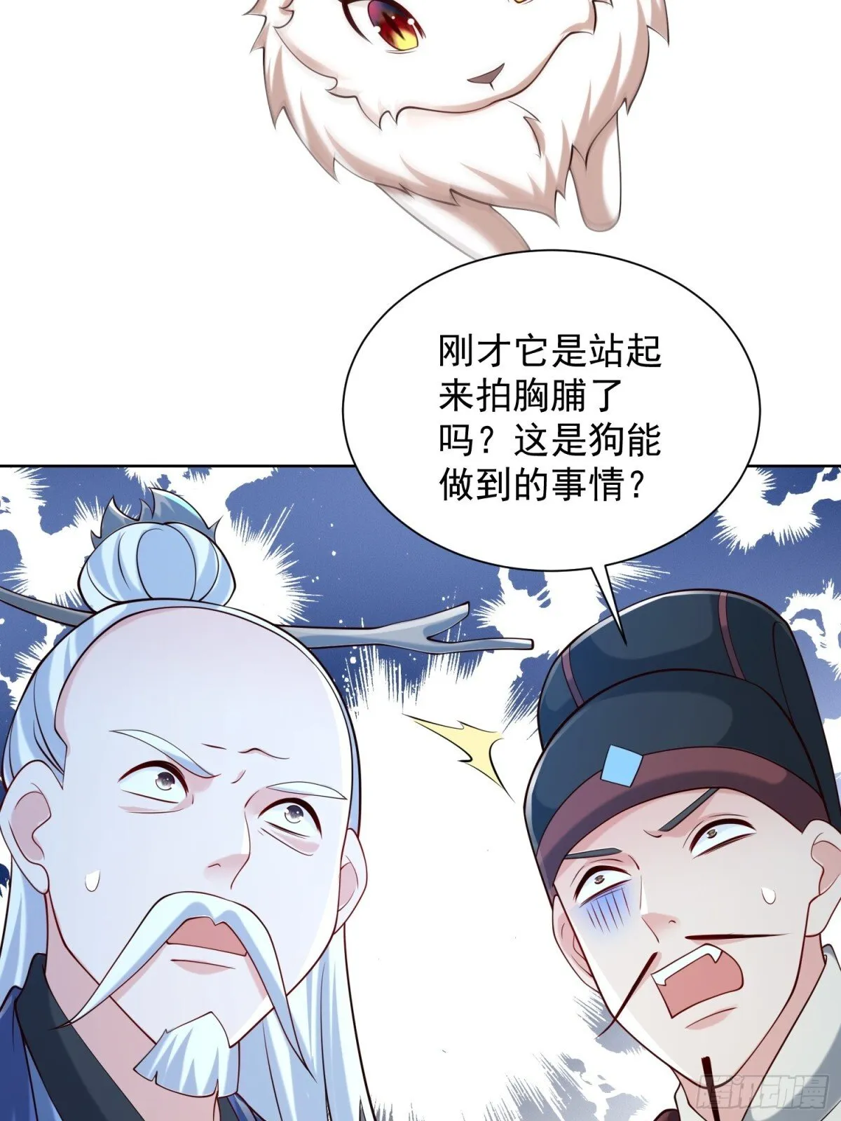 第66话 小白智取哈基米 第34页