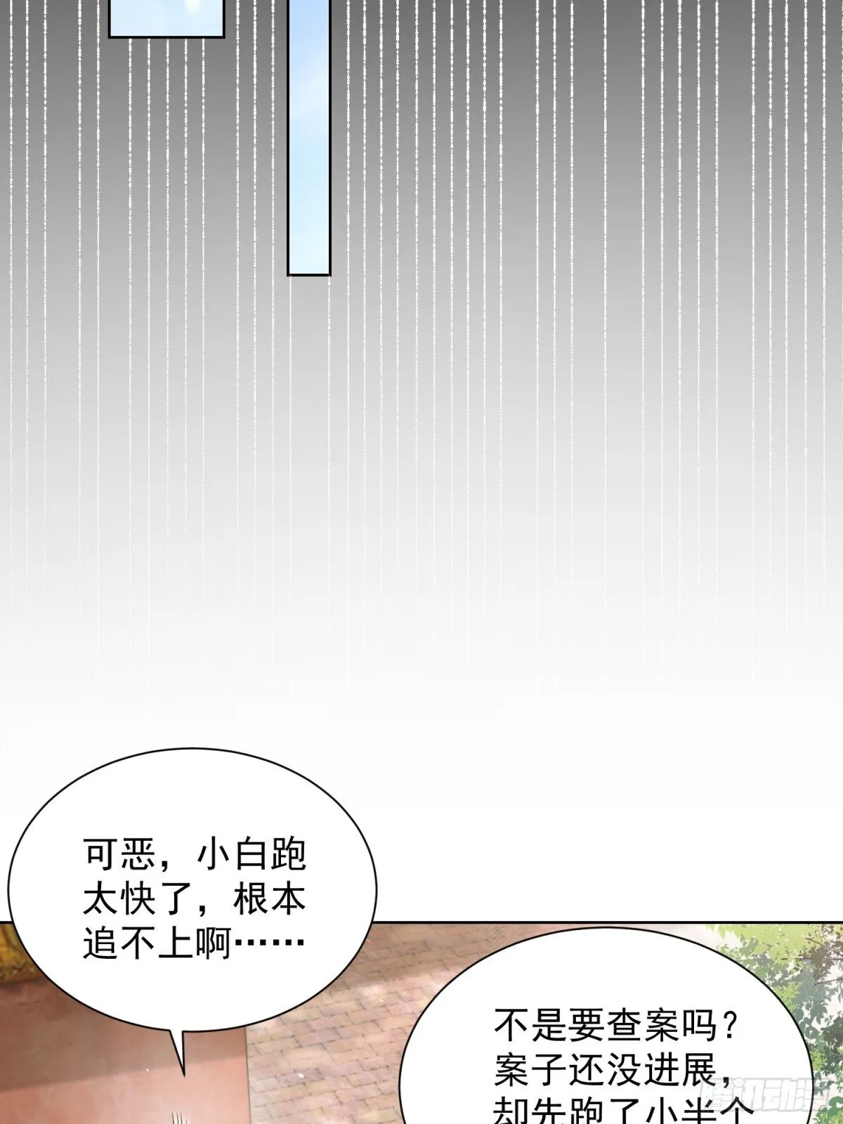 第66话 小白智取哈基米 第39页