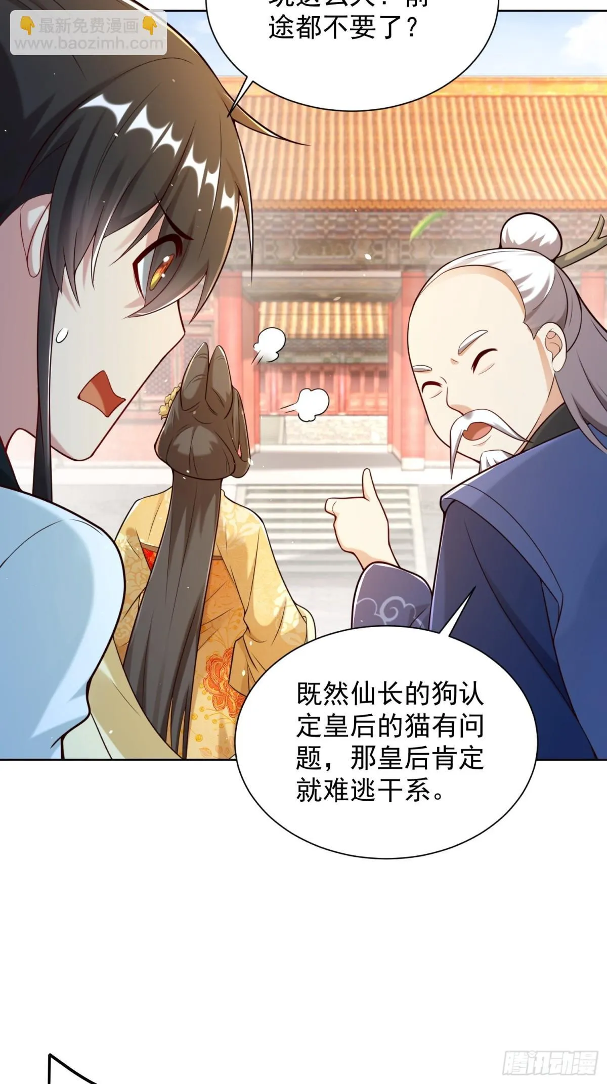 第66话 小白智取哈基米 第59页