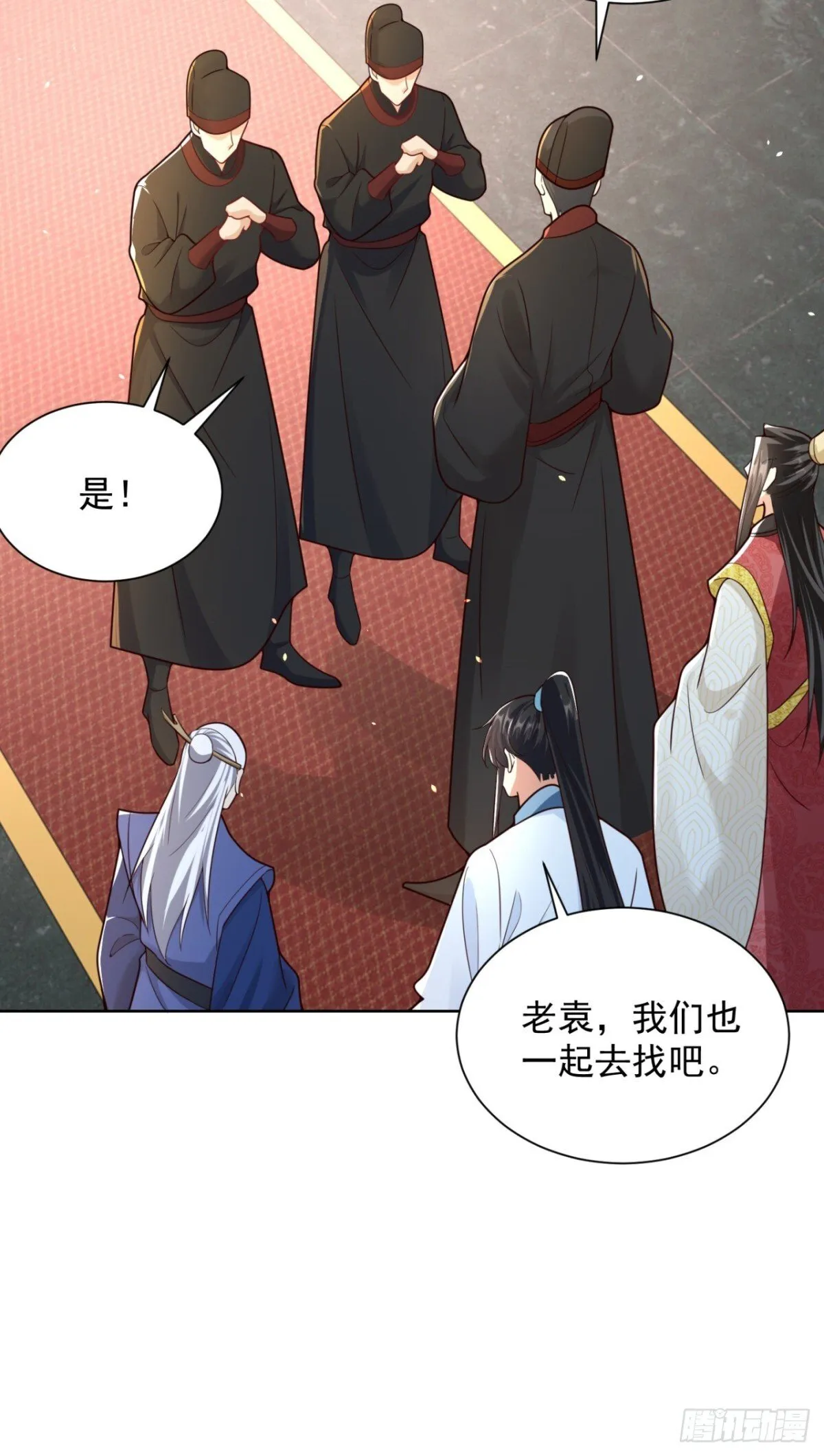 第67话 太子逐梦演艺圈？ 第29页
