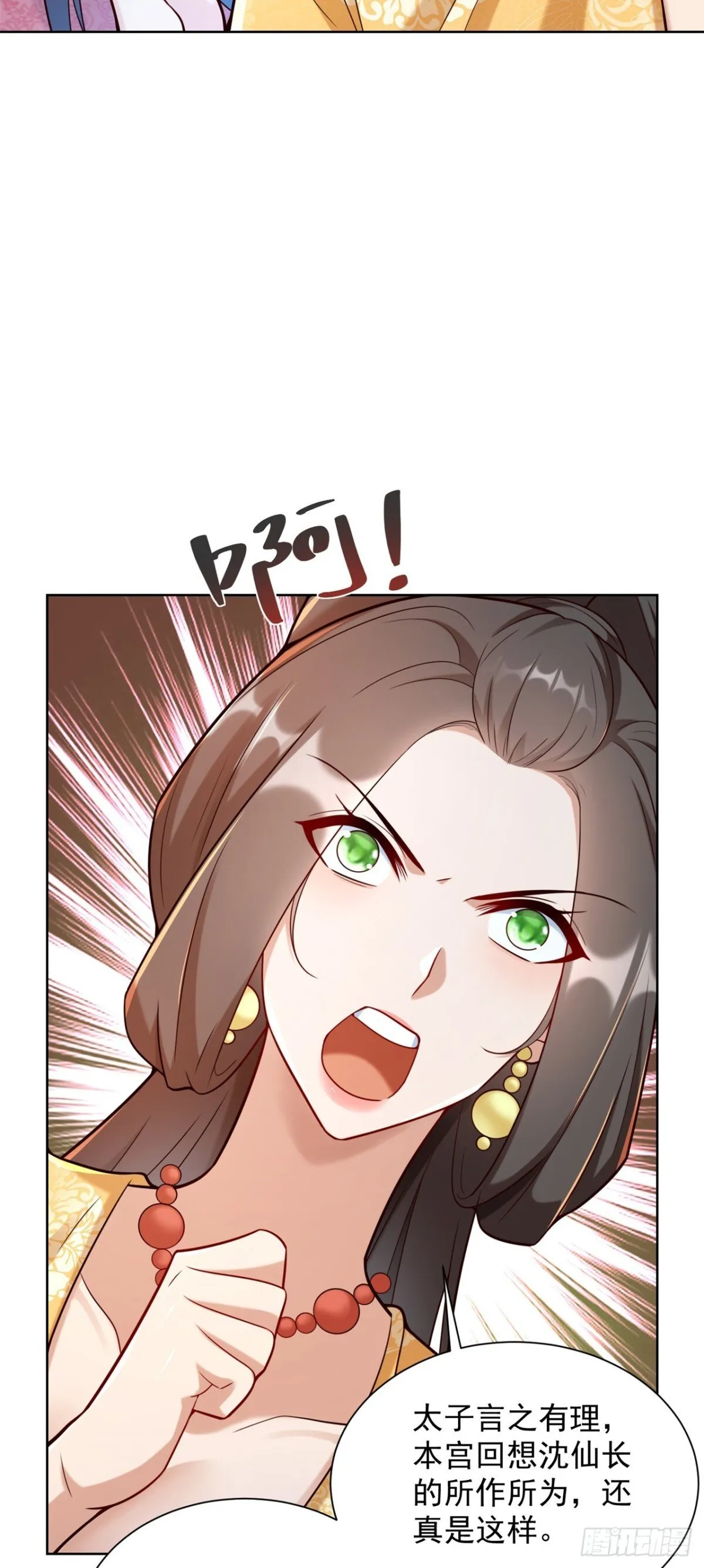 第67话 太子逐梦演艺圈？ 第36页