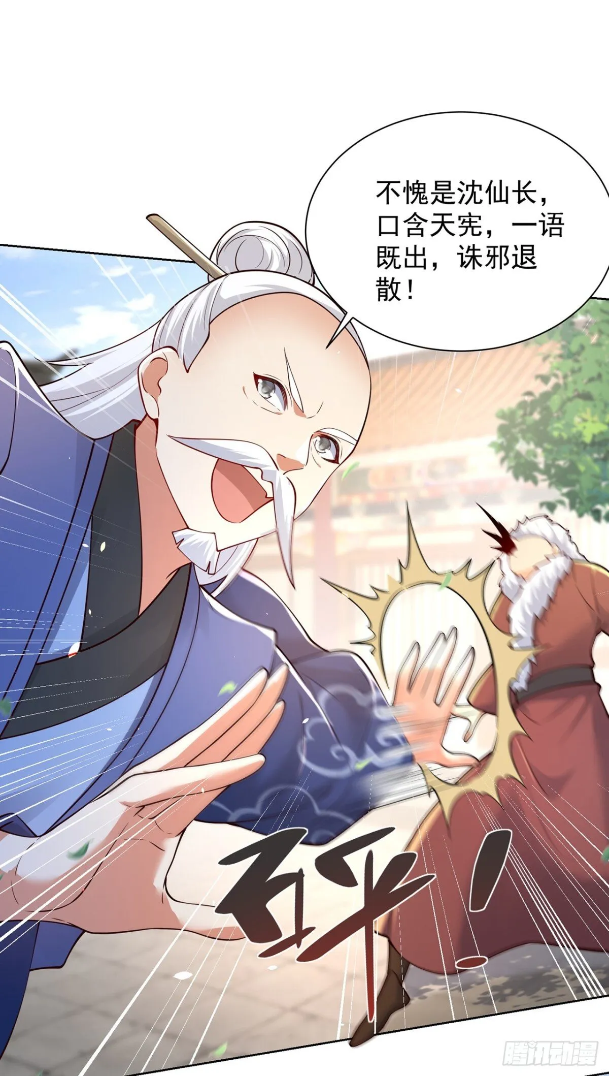 第69话 口含天宪 诛邪退散 第9页