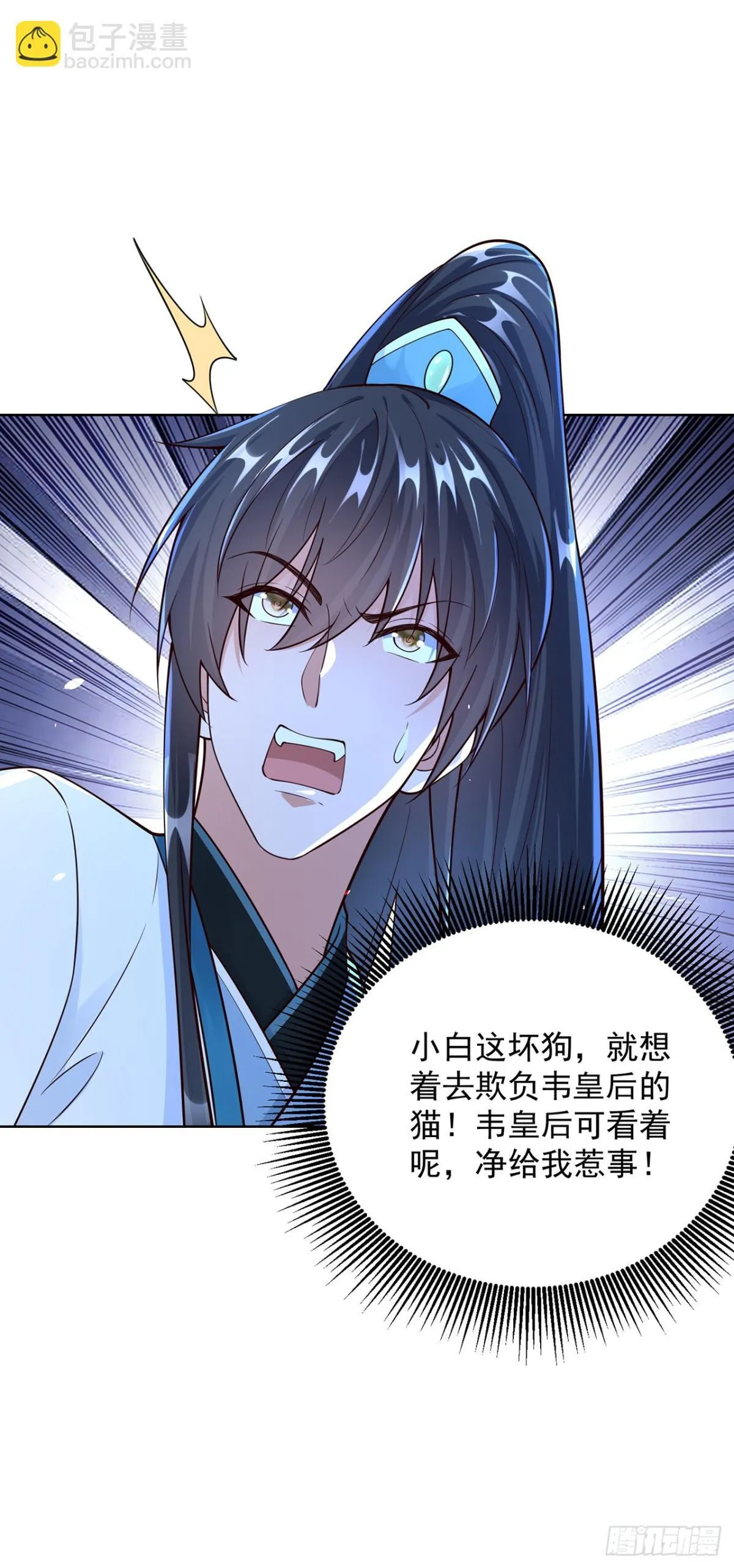 第69话 口含天宪 诛邪退散 第13页