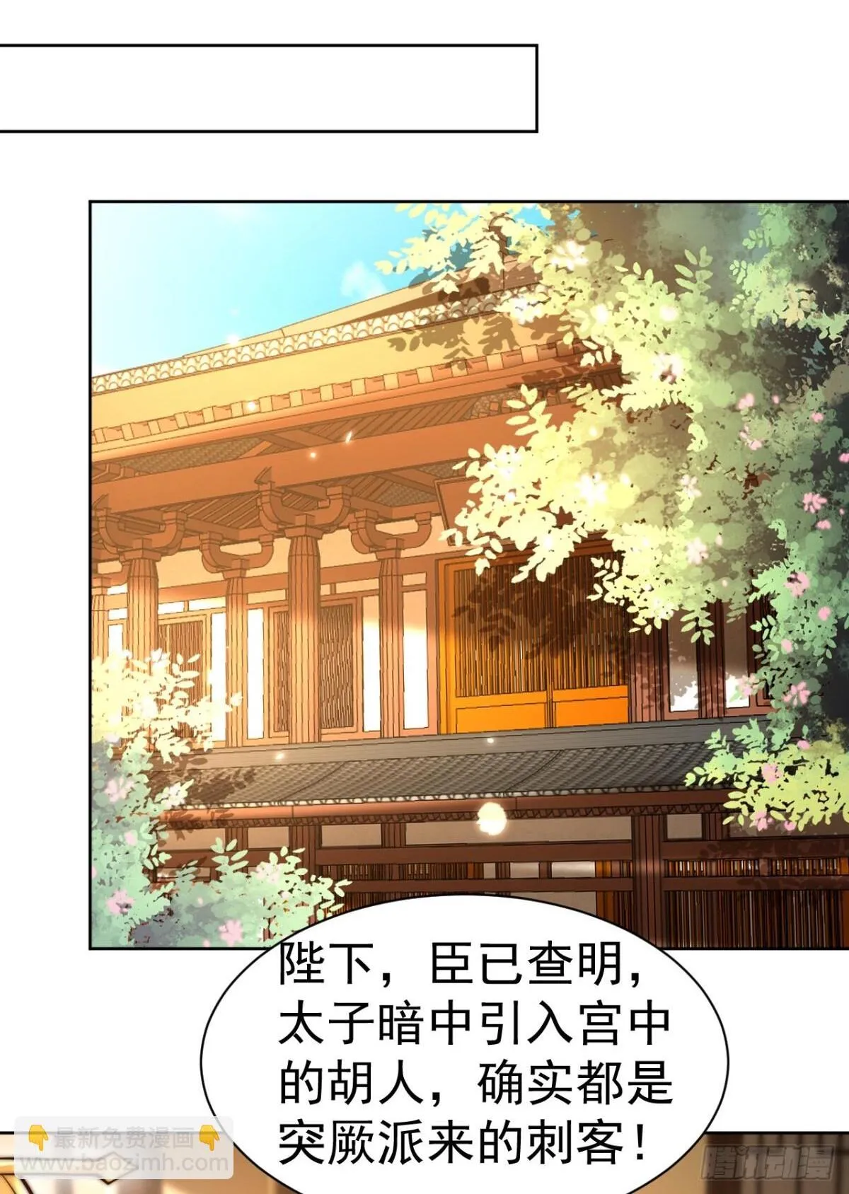 第70话 谁不喜欢小姐姐？ 第2页