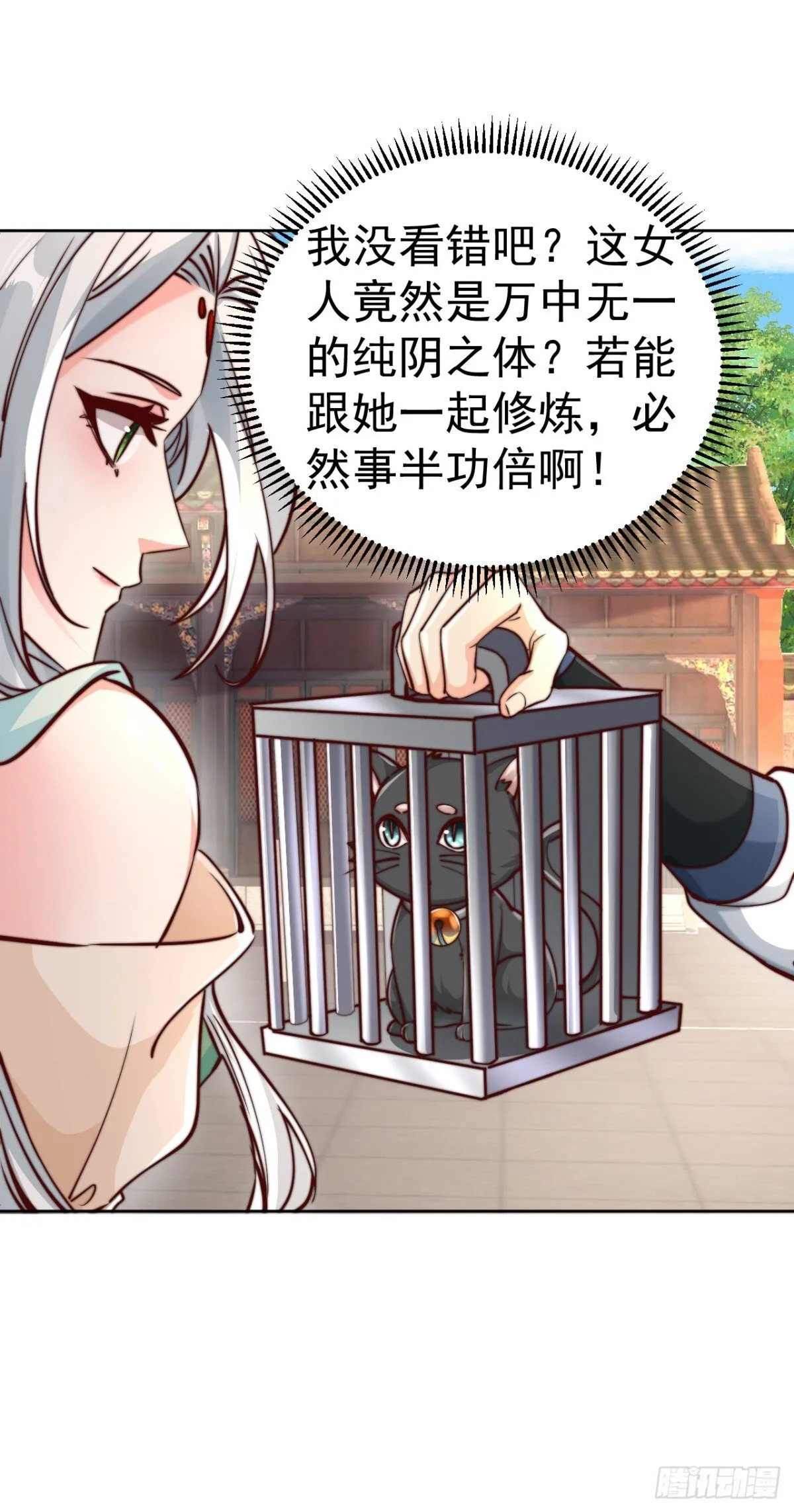 第70话 谁不喜欢小姐姐？ 第24页