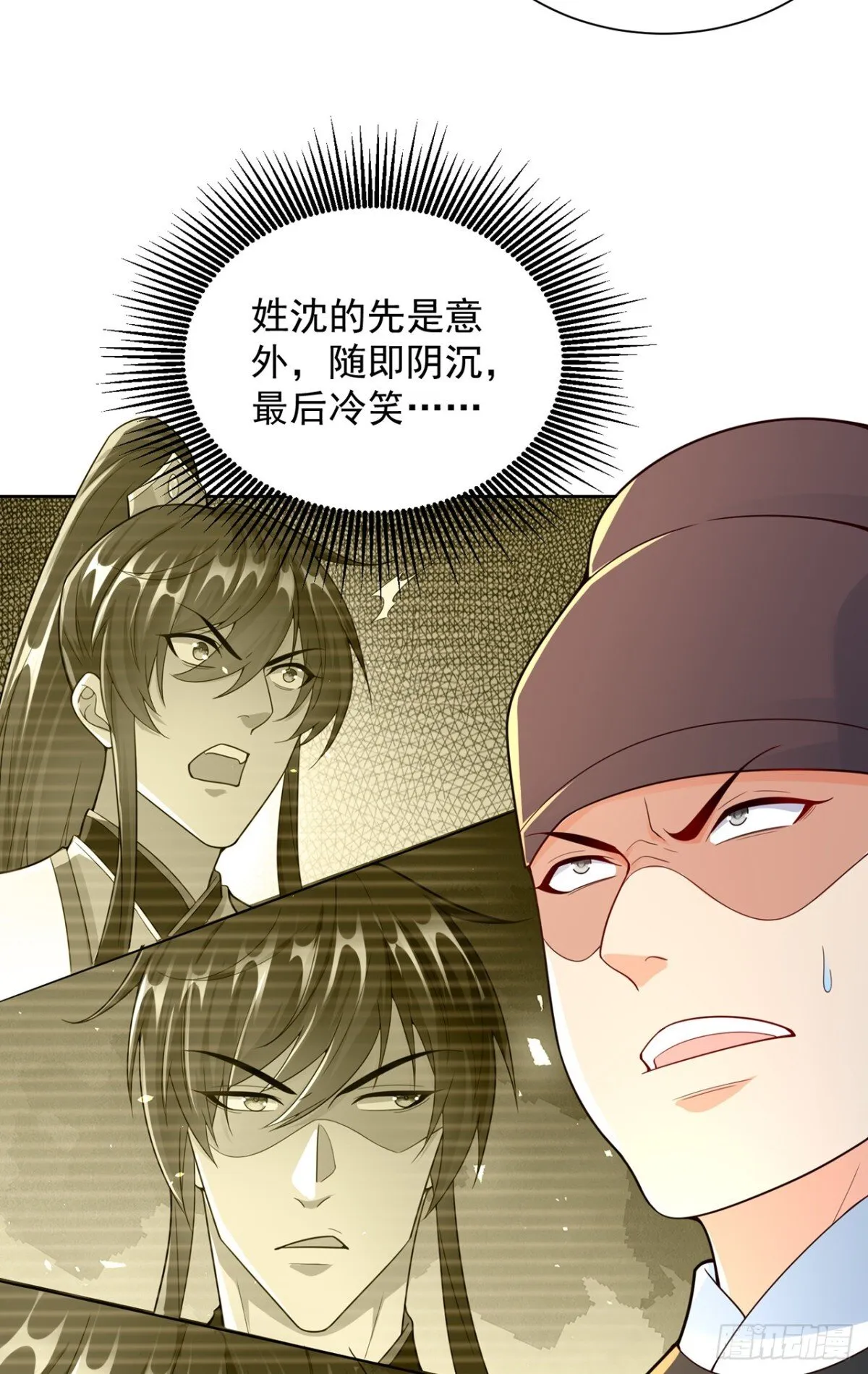 第71话 仙长消息果然灵通 第4页