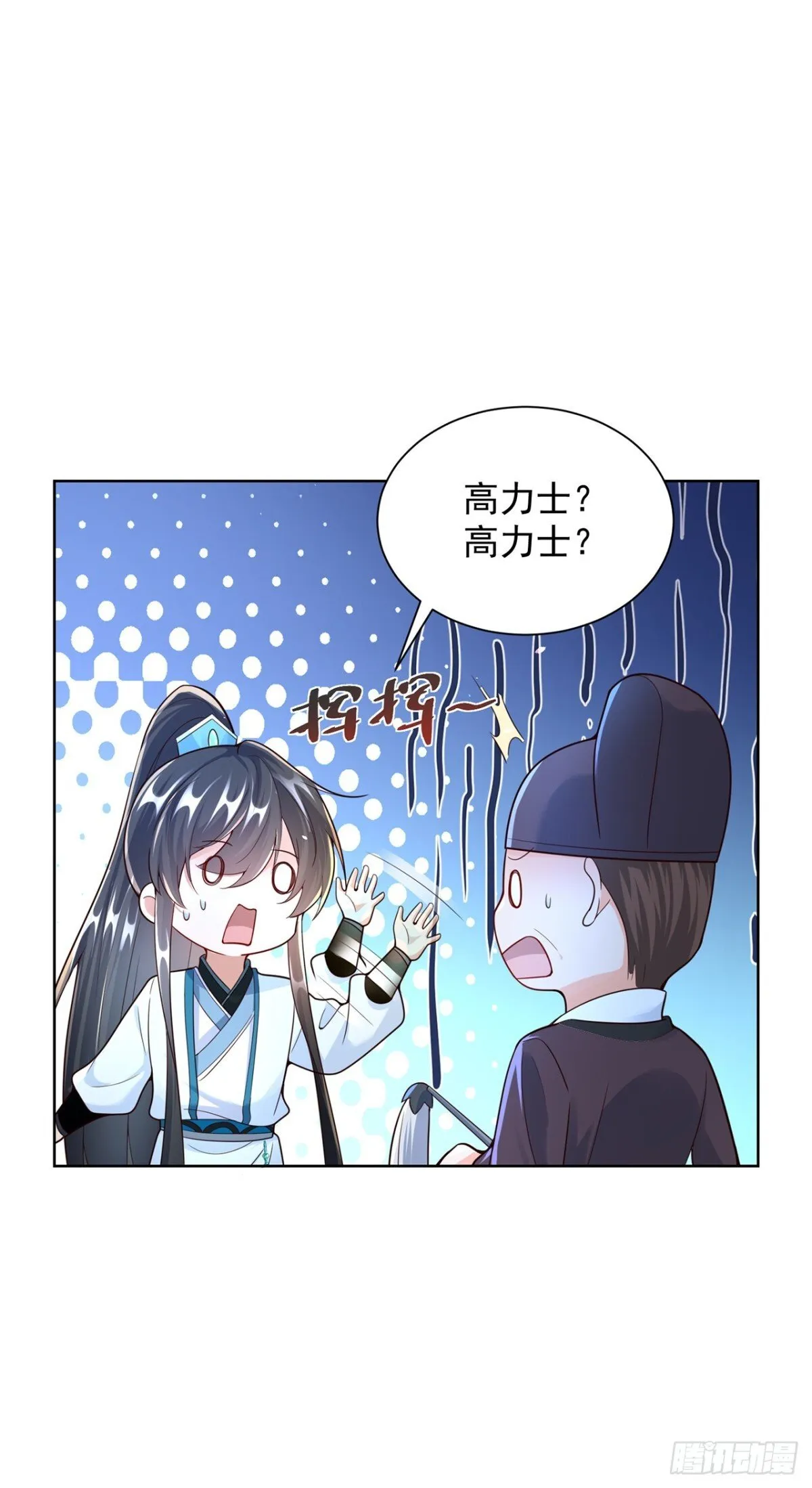 第71话 仙长消息果然灵通 第6页