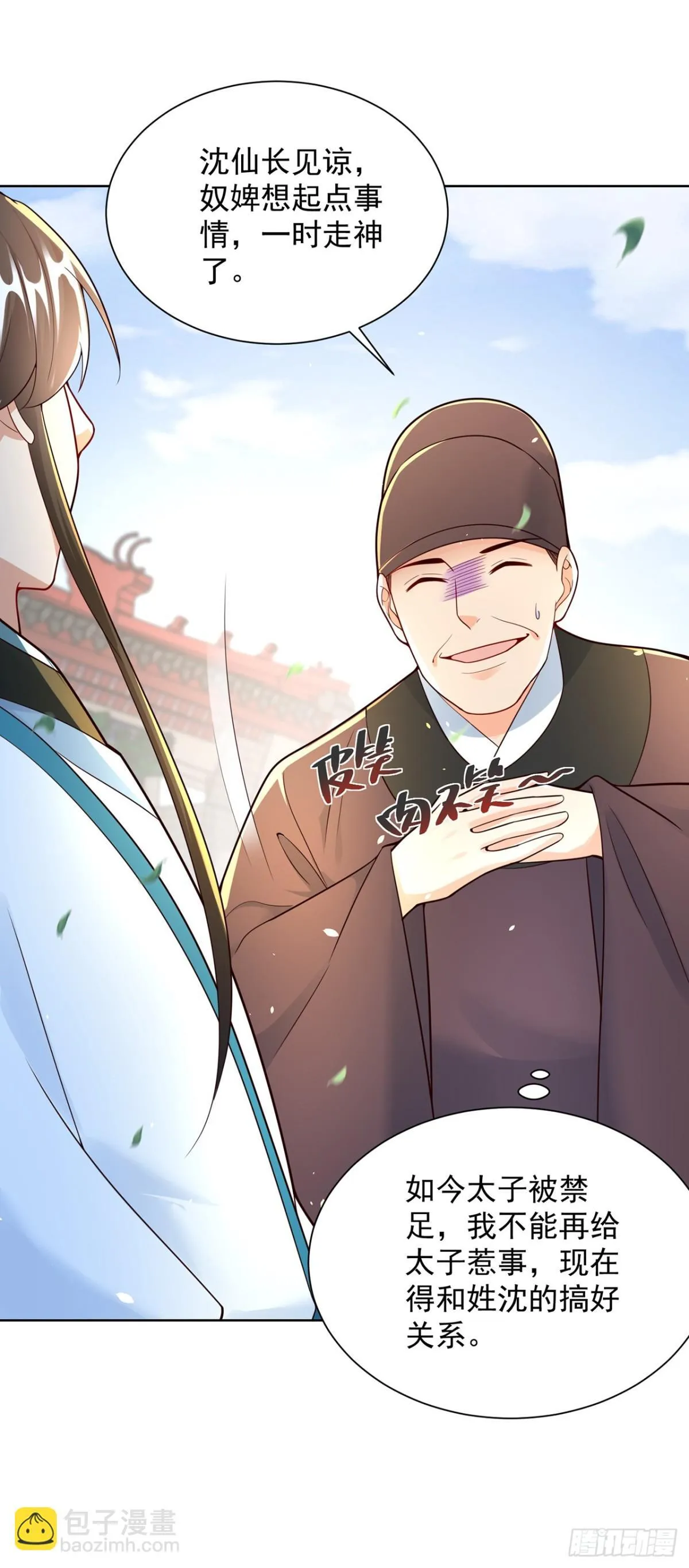 第71话 仙长消息果然灵通 第7页