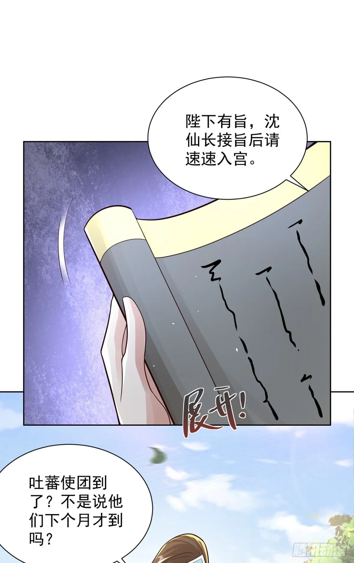 第71话 仙长消息果然灵通 第8页