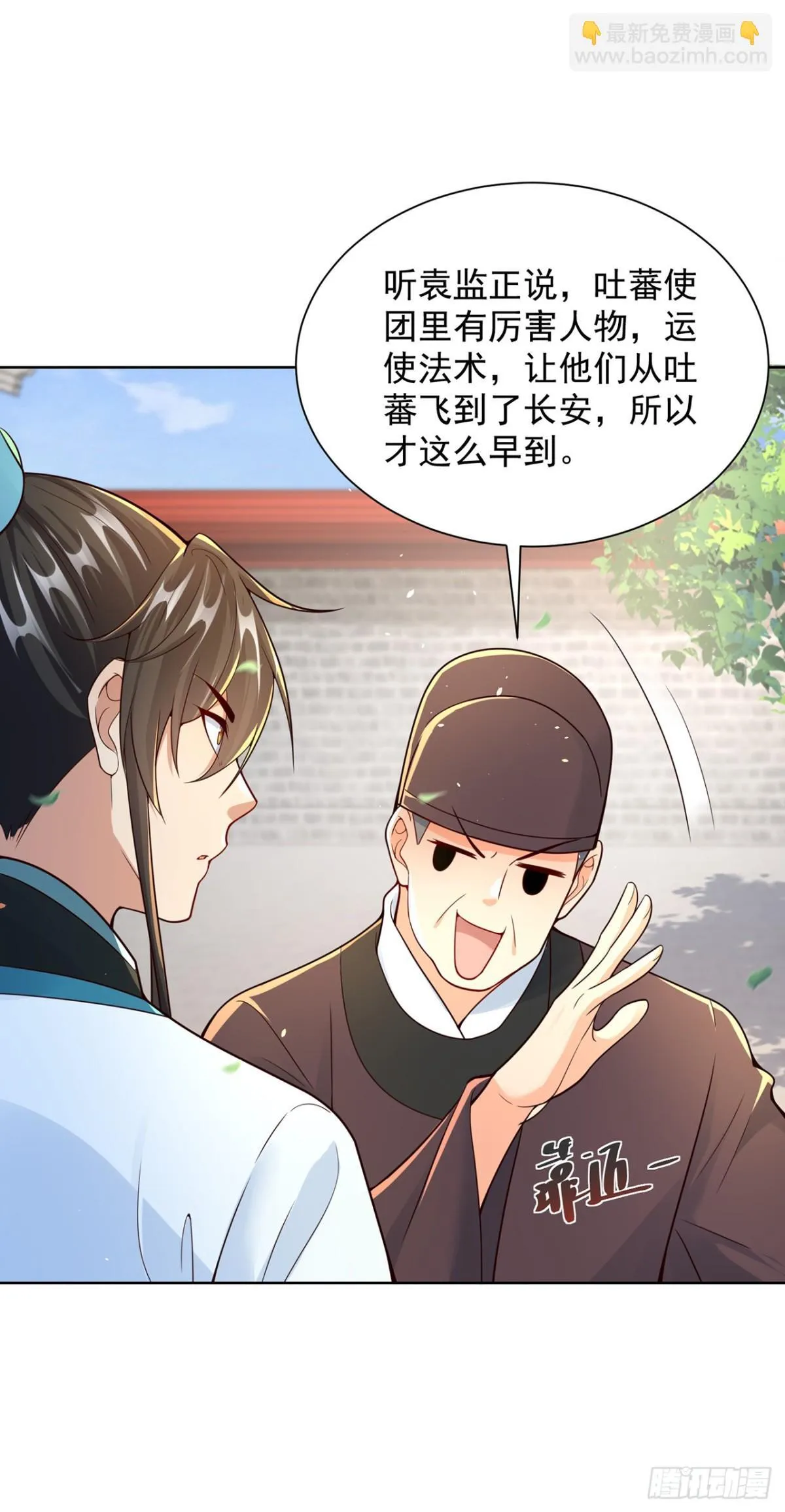 第71话 仙长消息果然灵通 第10页