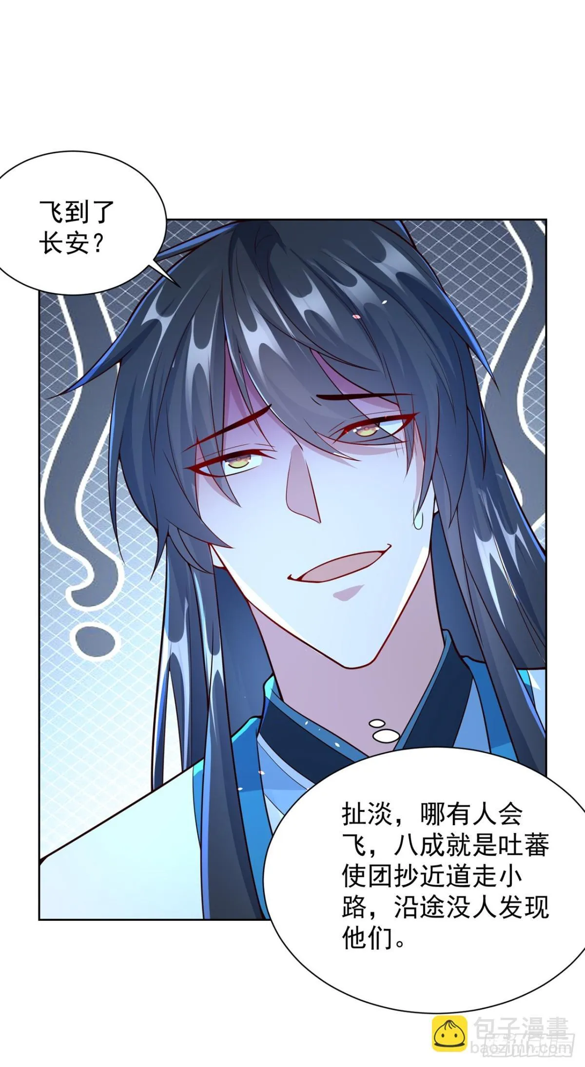 第71话 仙长消息果然灵通 第11页