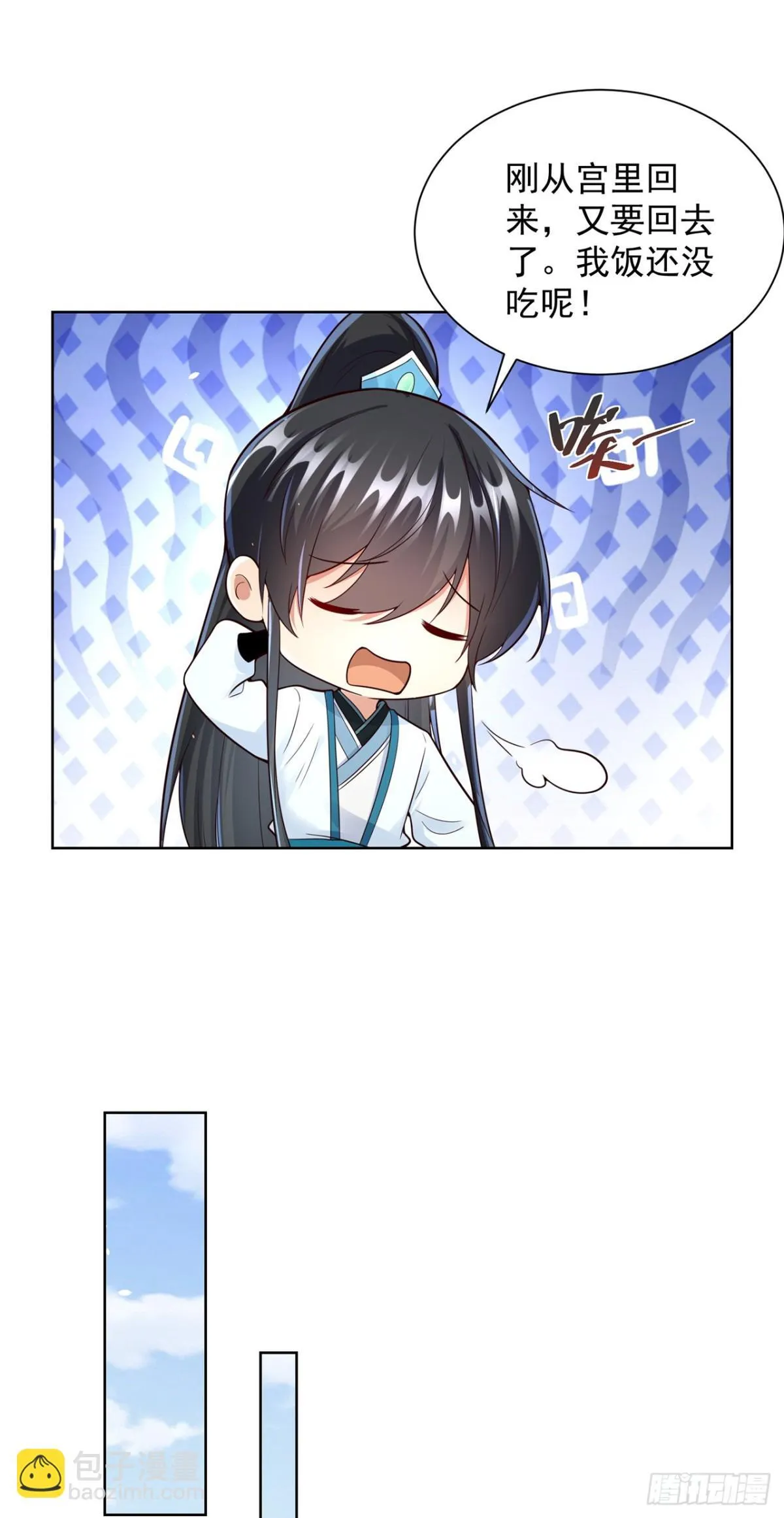 第71话 仙长消息果然灵通 第13页