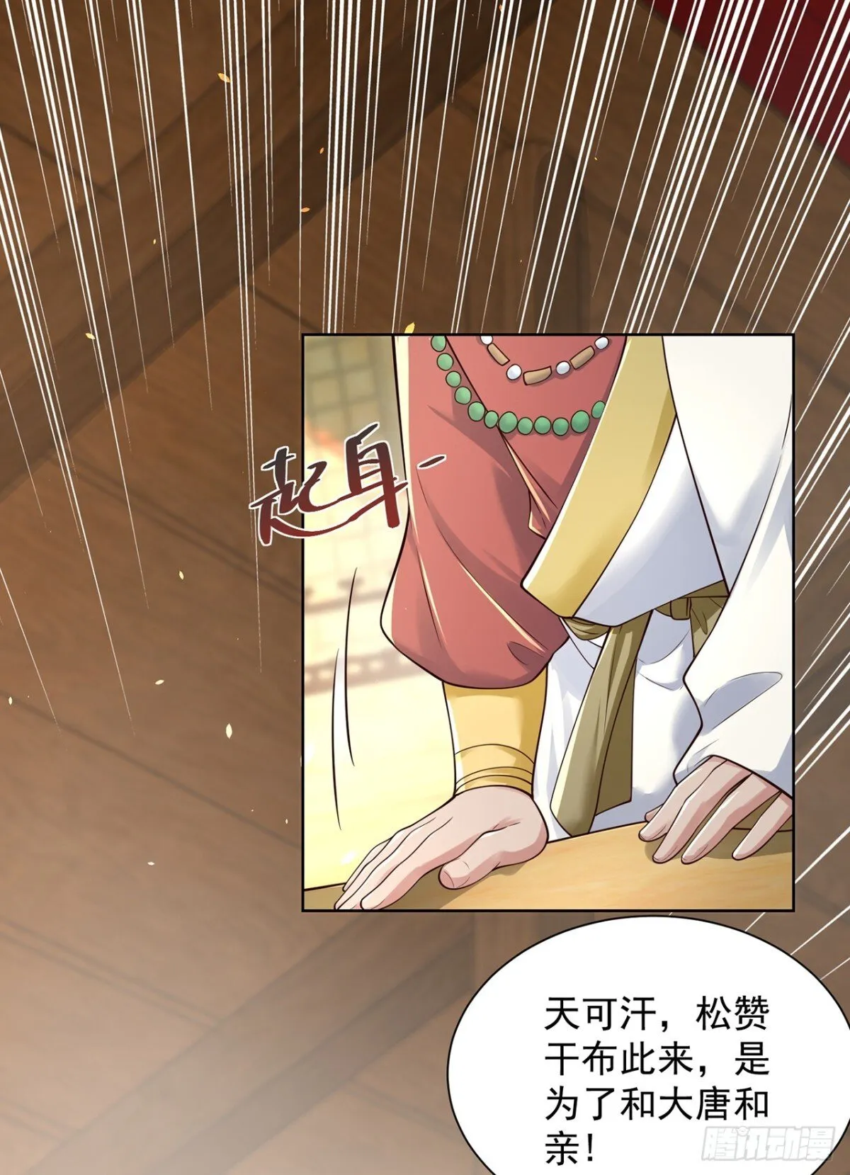 第71话 仙长消息果然灵通 第30页