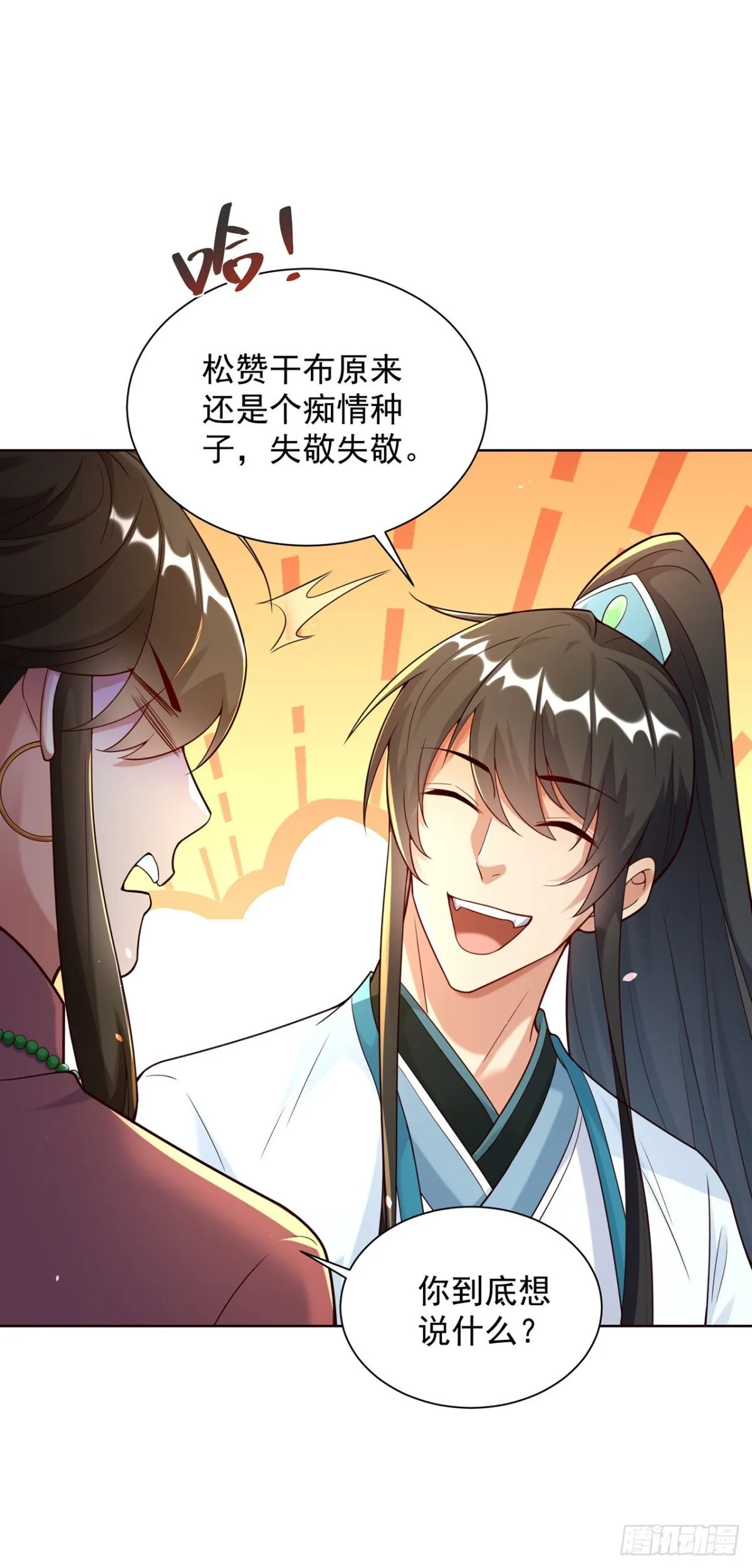 第72话 爱江山更爱美人 第7页