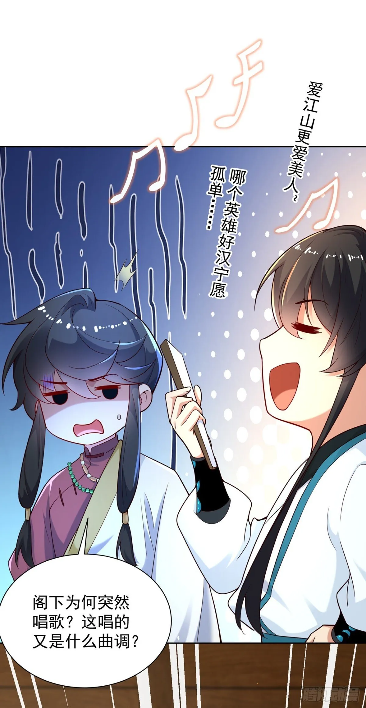 第72话 爱江山更爱美人 第8页
