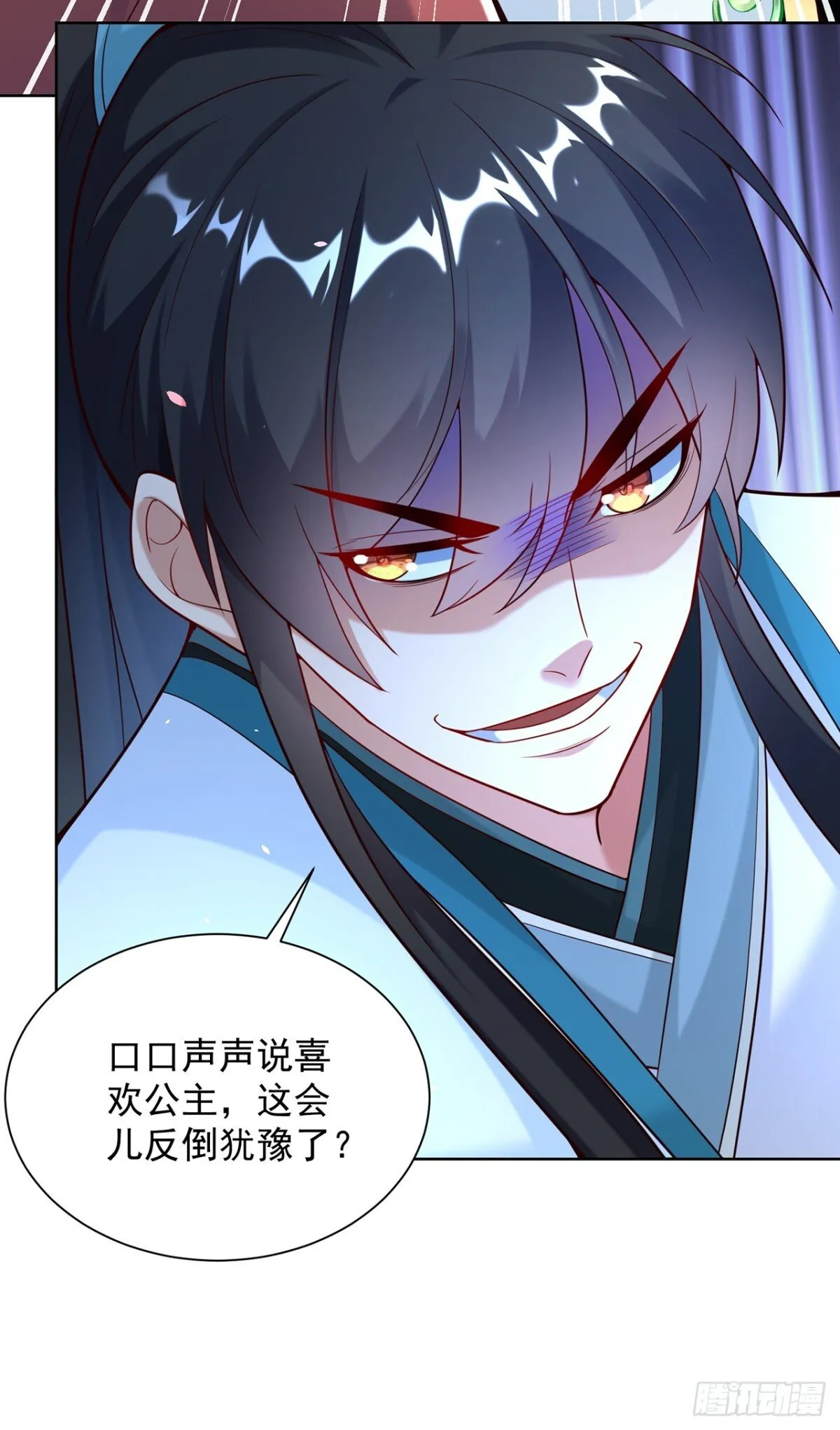 第72话 爱江山更爱美人 第11页