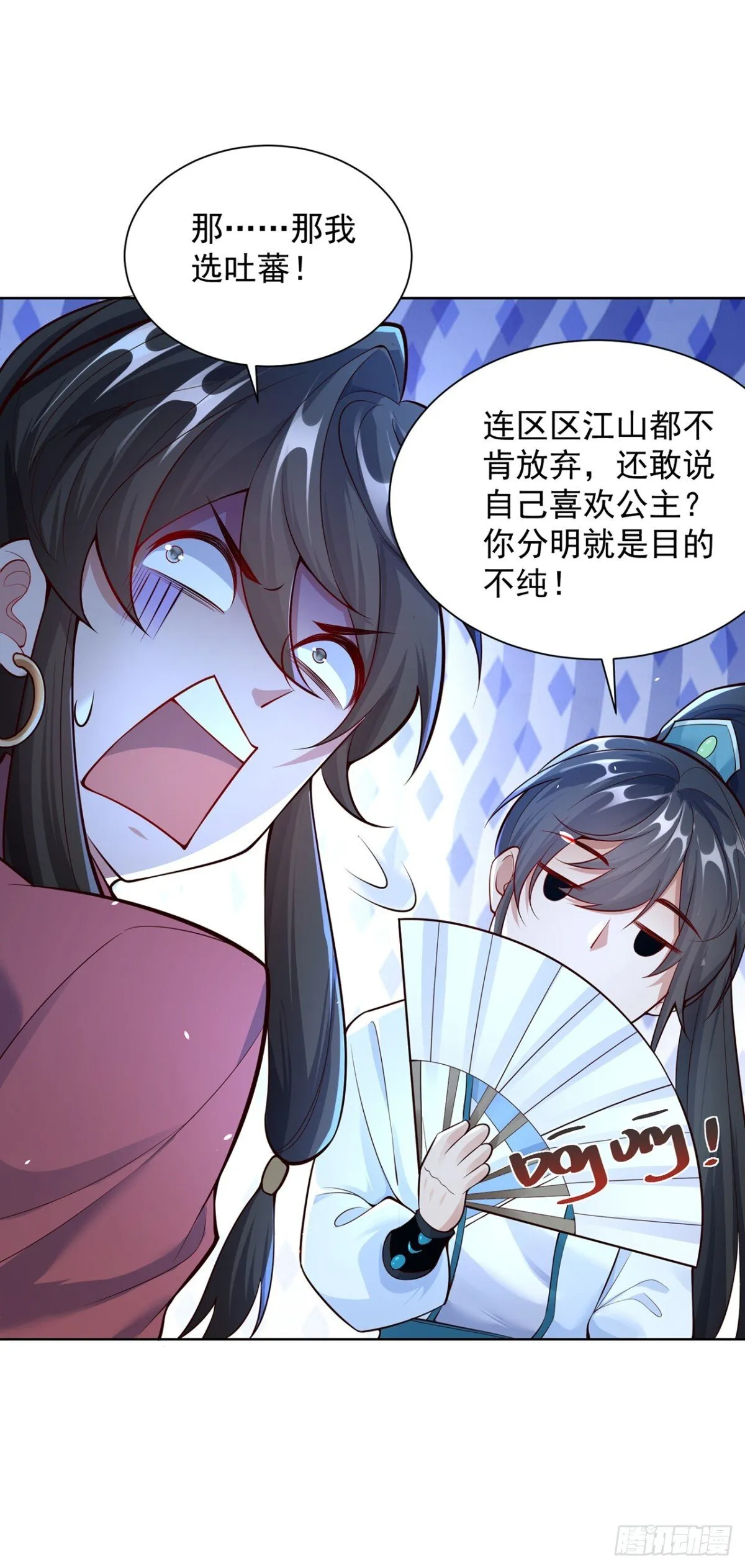 第72话 爱江山更爱美人 第15页