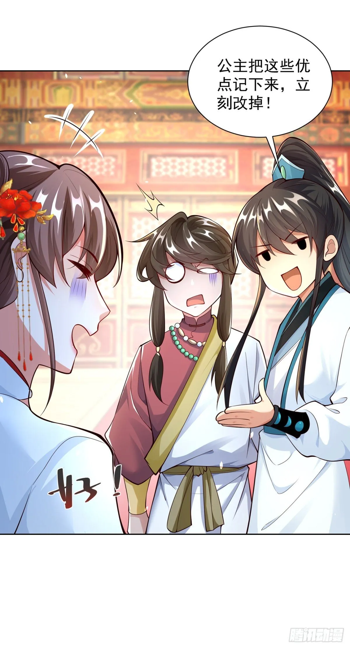 第72话 爱江山更爱美人 第20页