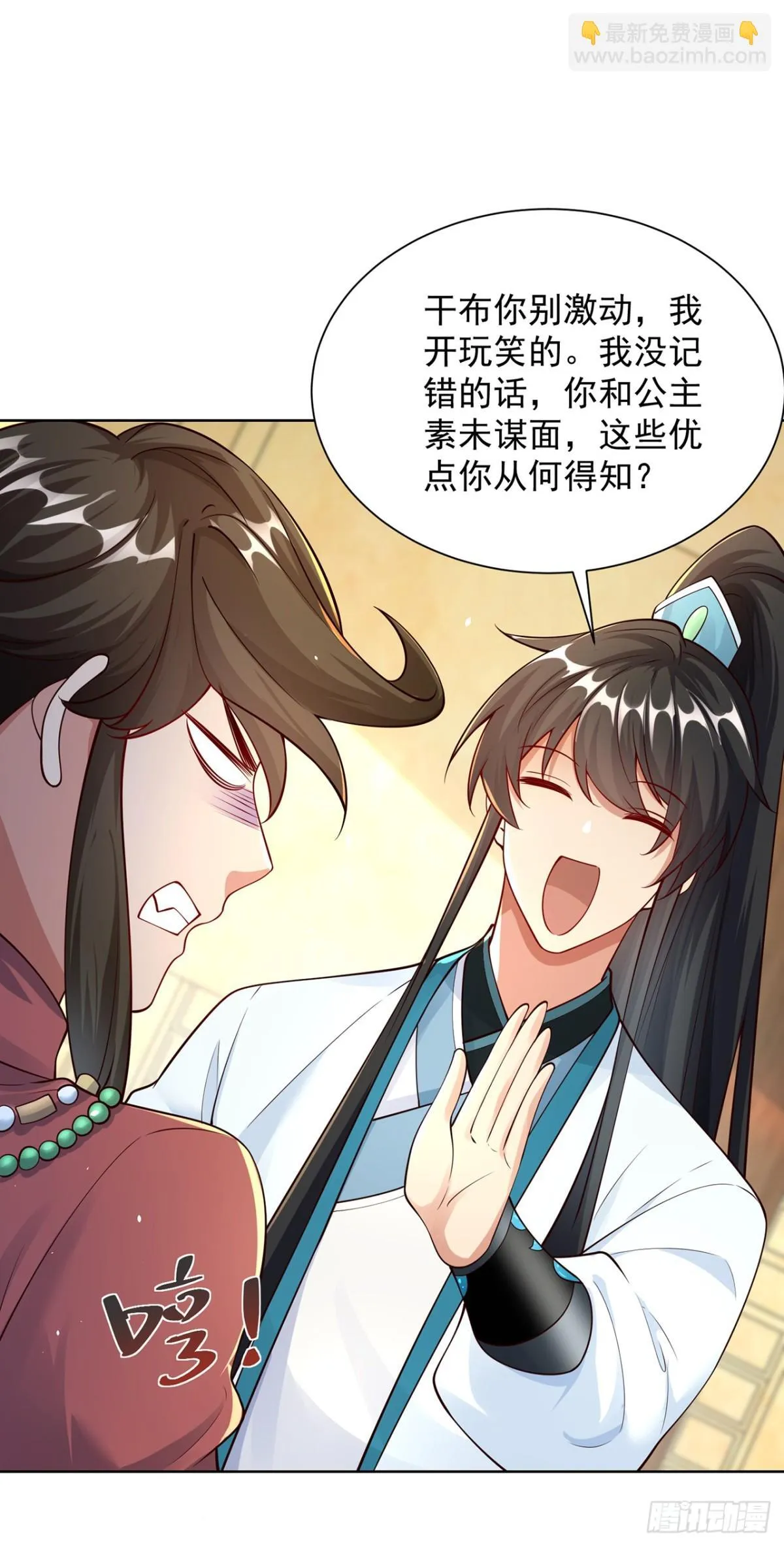 第72话 爱江山更爱美人 第24页