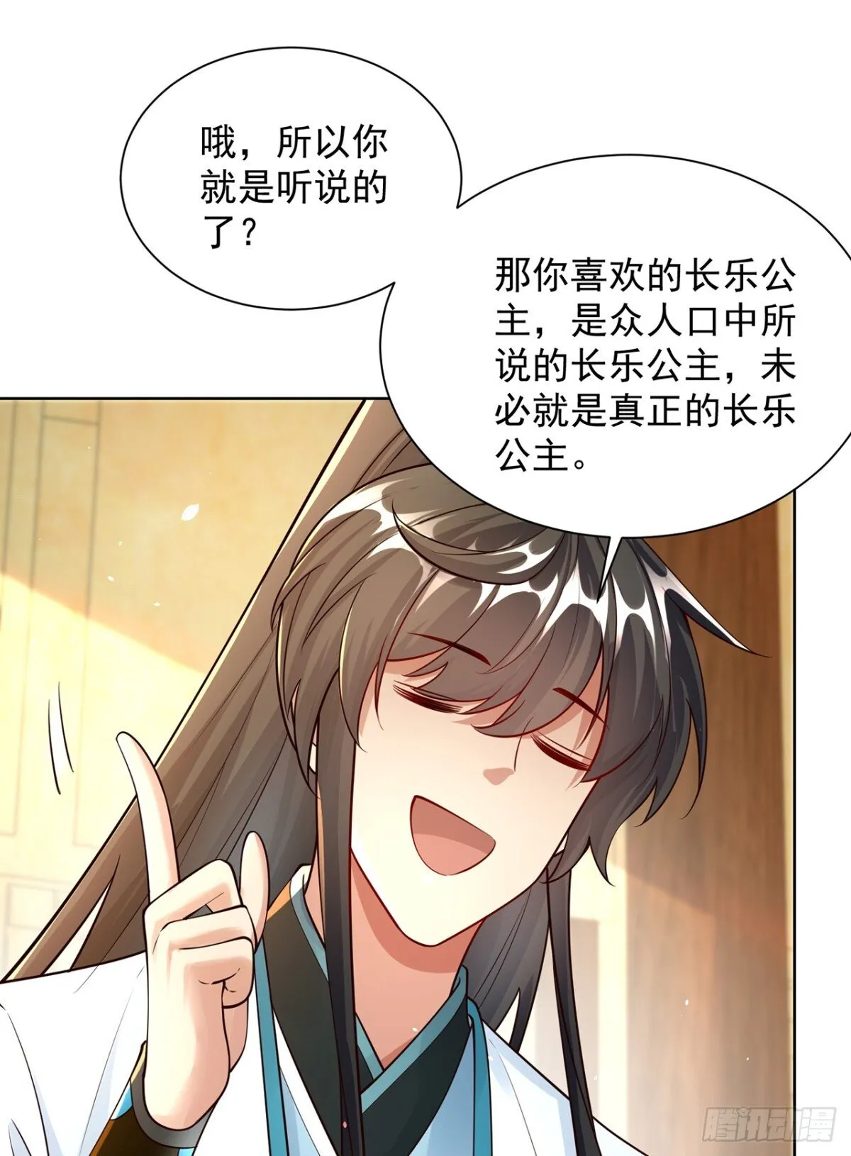 第72话 爱江山更爱美人 第26页