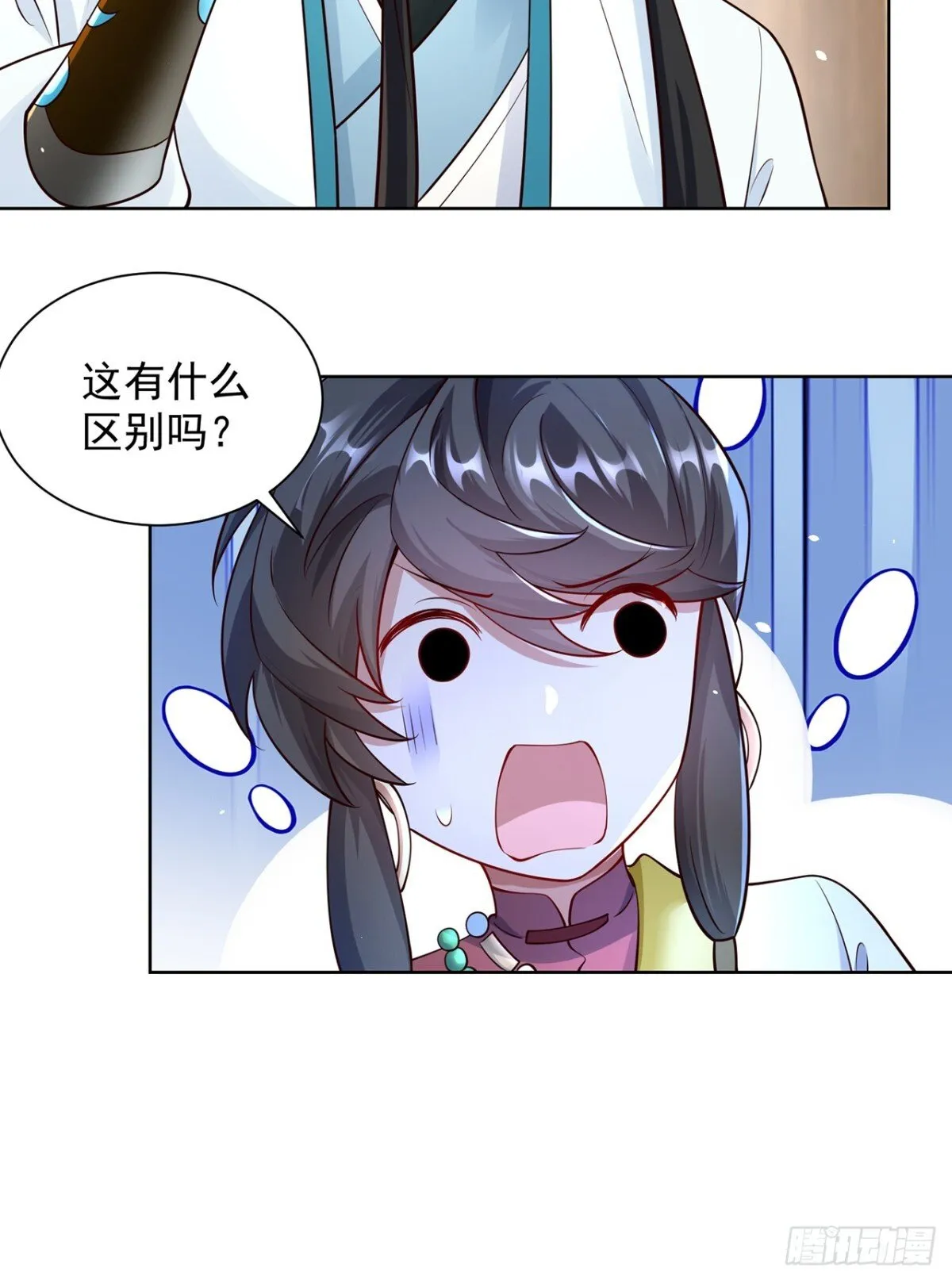 第72话 爱江山更爱美人 第27页