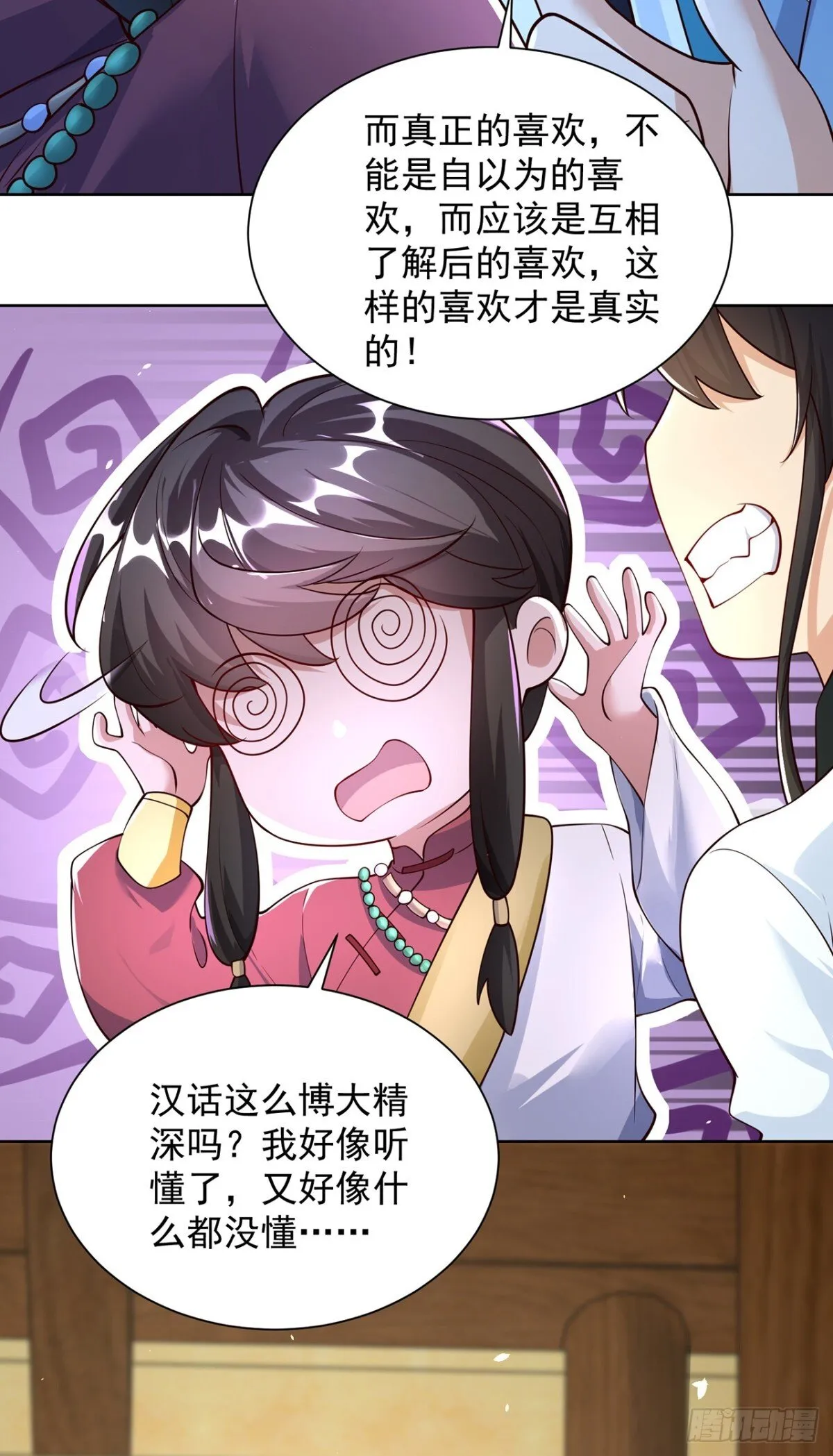 第72话 爱江山更爱美人 第29页